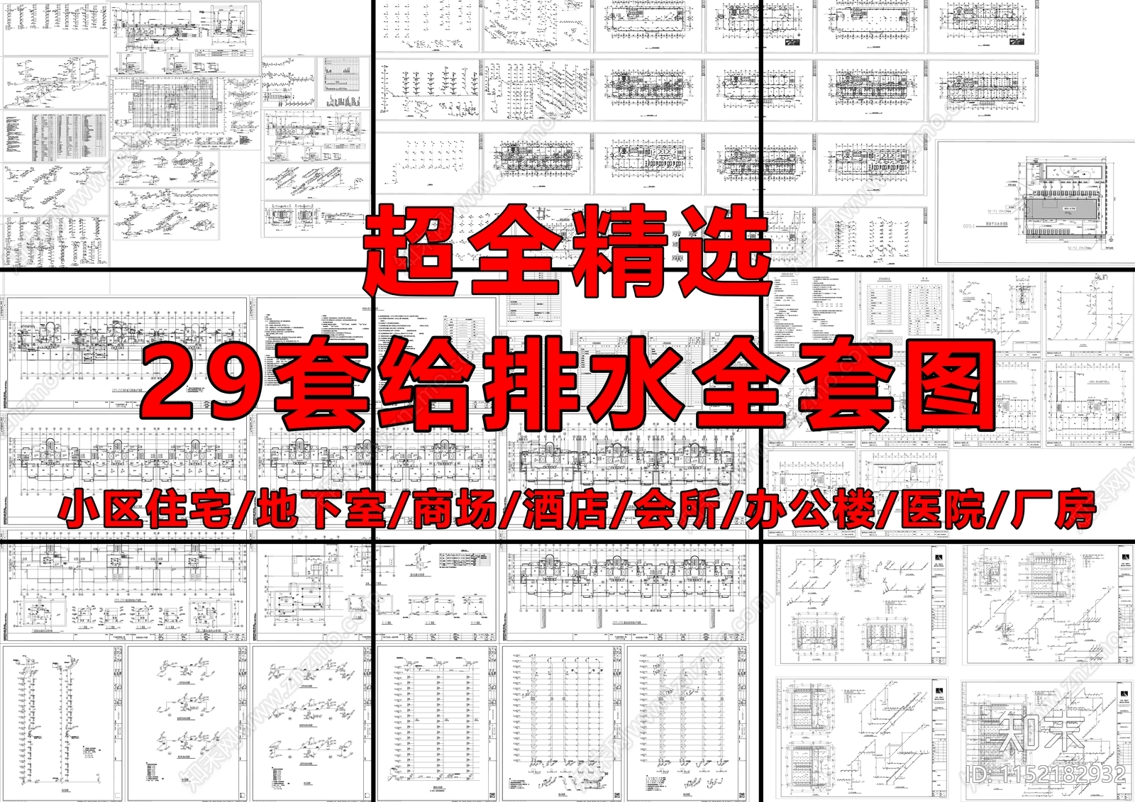 建筑给排水系统标准图施工图下载【ID:1152182932】