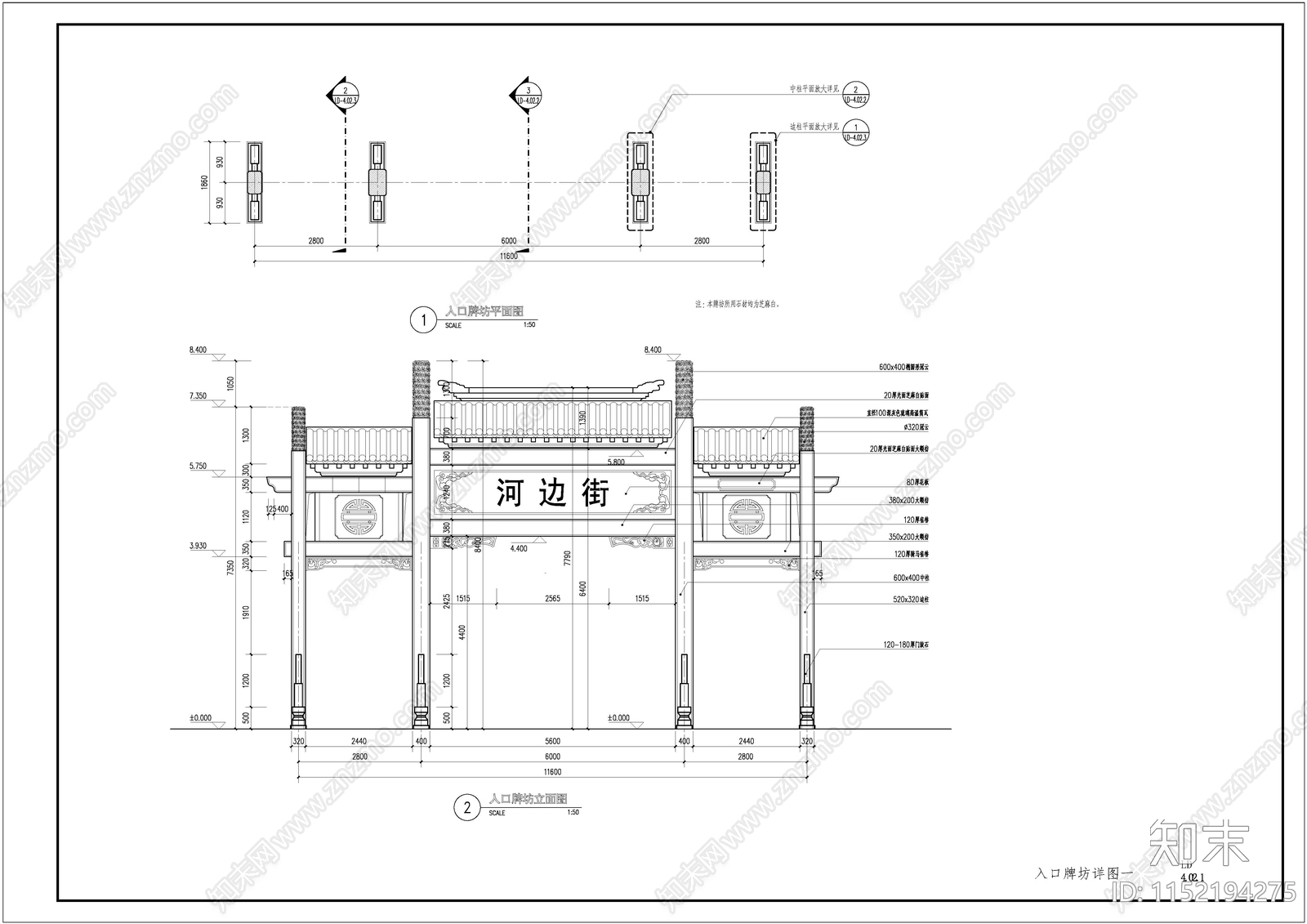 入口牌坊cad施工图下载【ID:1152194275】