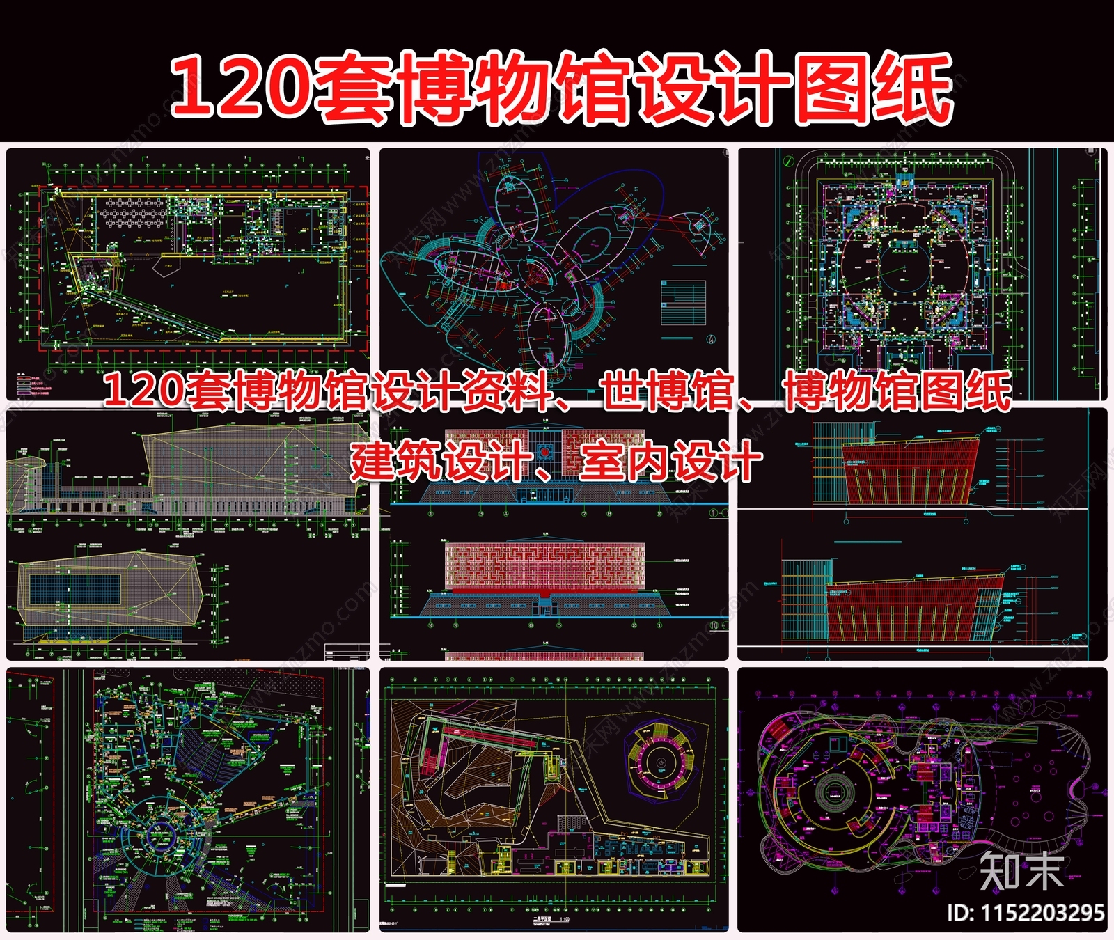 博物馆设计施工图下载【ID:1152203295】