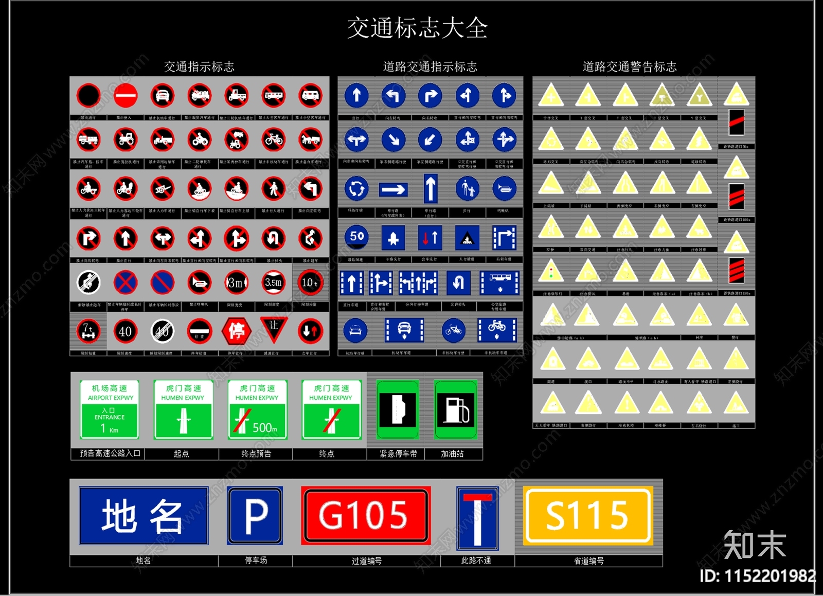 交通标志大全cad施工图下载【ID:1152201982】