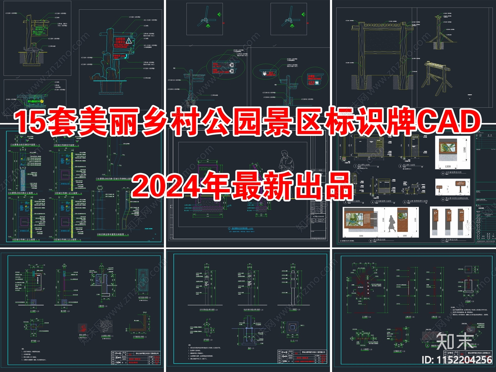 15套美丽乡村公园景区标识牌导视牌施工图下载【ID:1152204256】