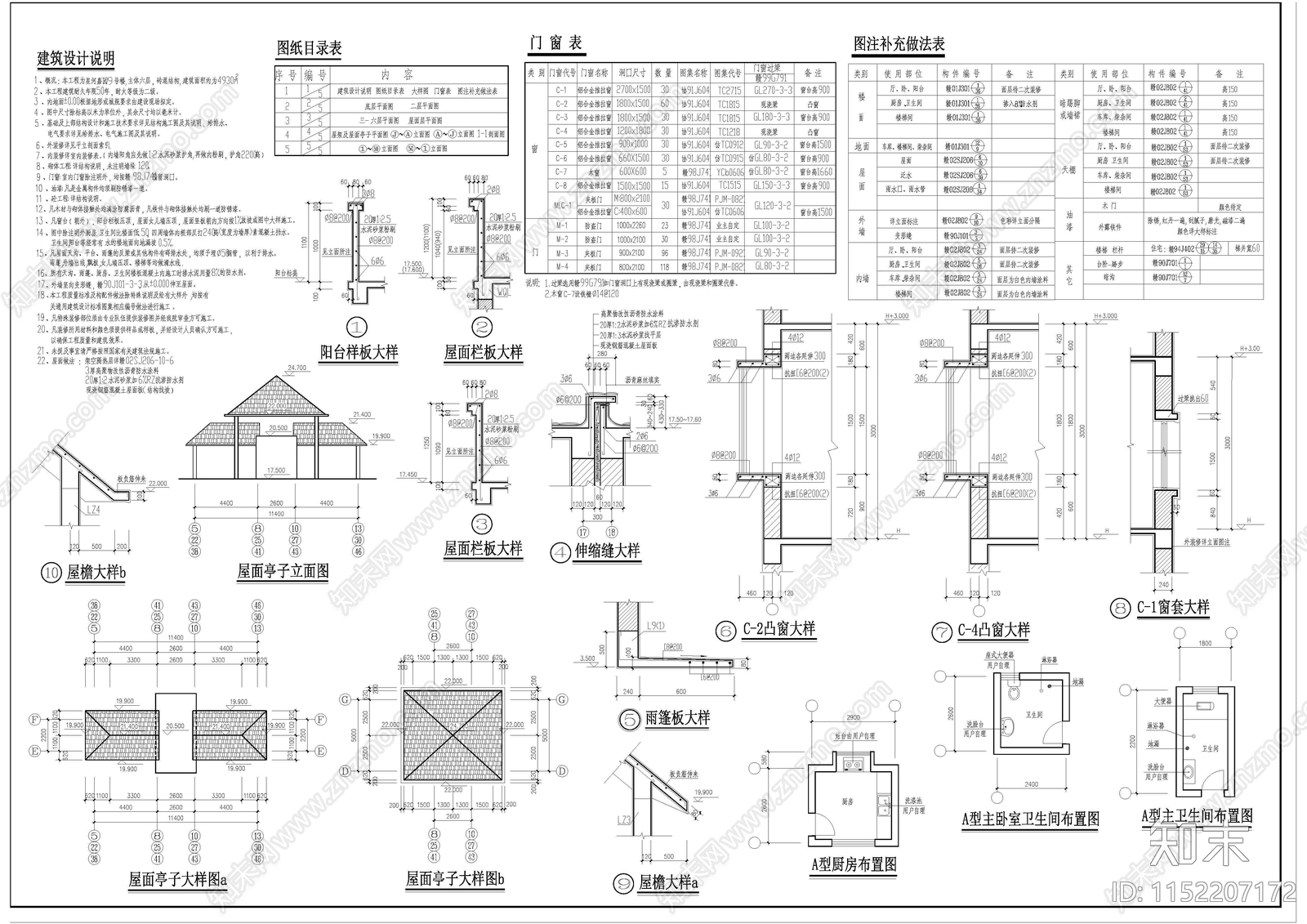 自建房建筑cad施工图下载【ID:1152207172】