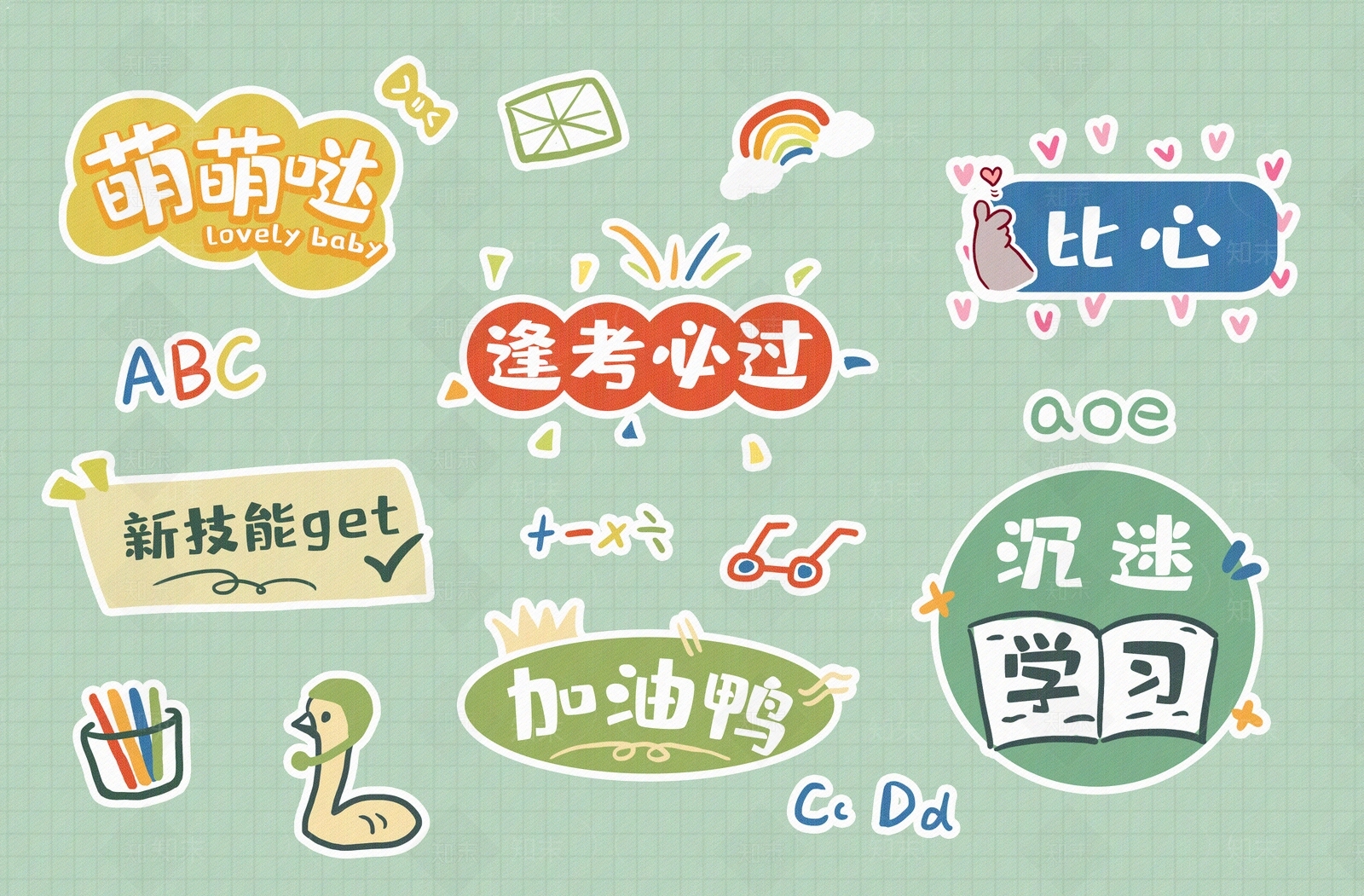绿色正能量学习花字卡通装饰图案壁画贴图下载【ID:1152208090】