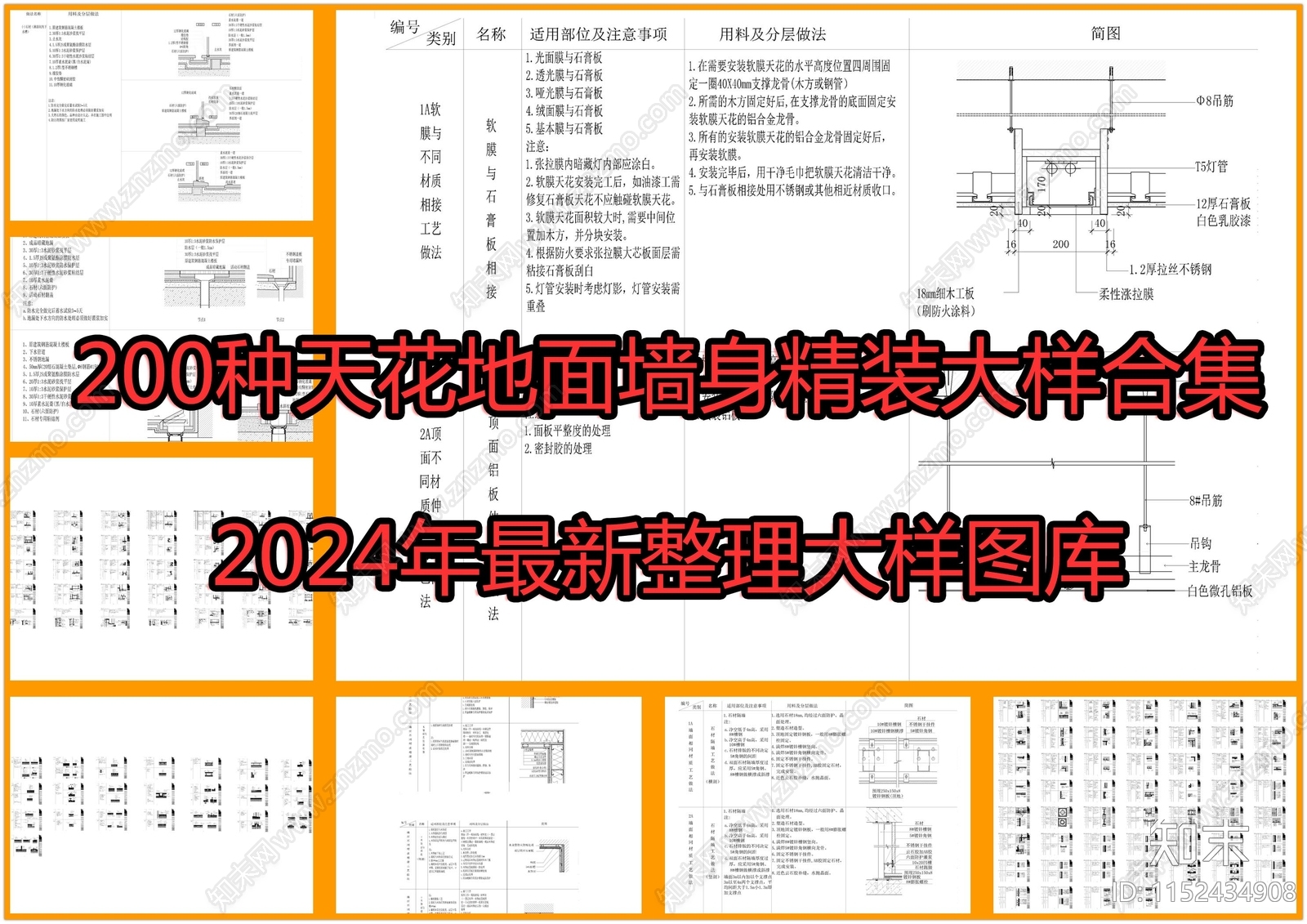 天花地面墙身大样施工图下载【ID:1152434908】