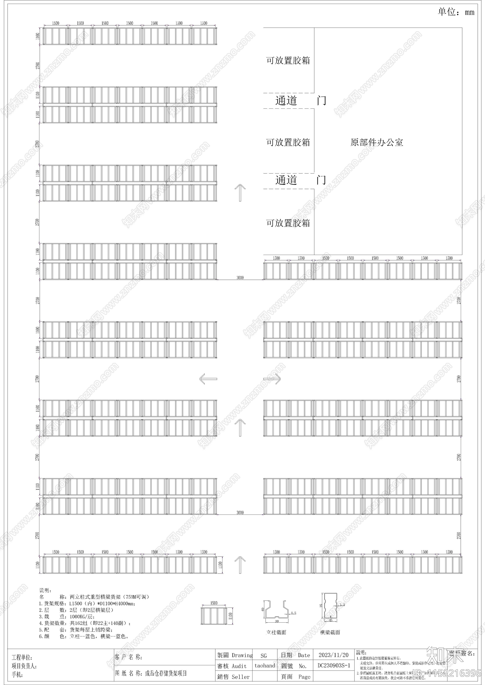 仓库货架节点施工图下载【ID:1152216396】