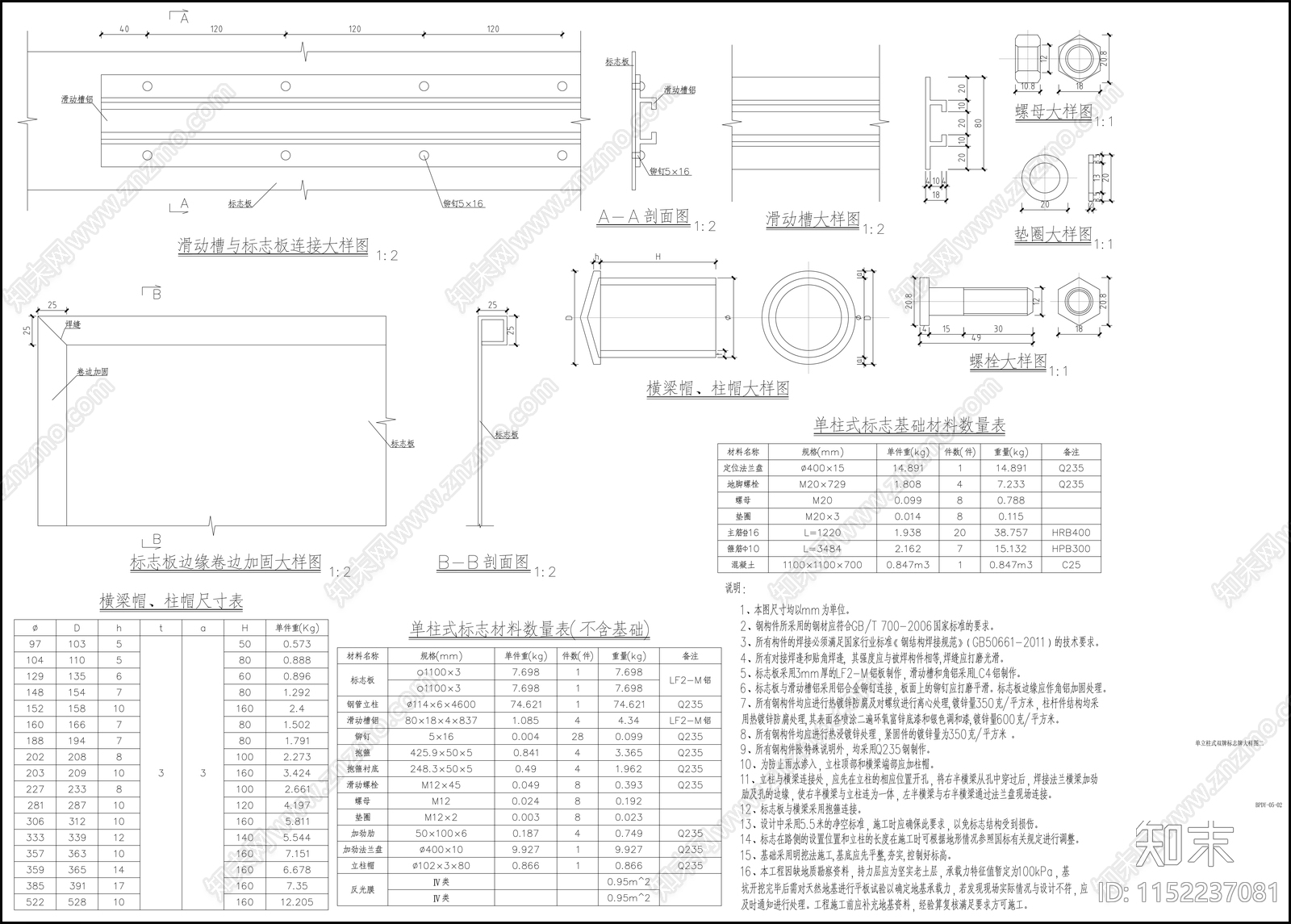 市政道路交通单立柱式双牌标志牌大样图施工图下载【ID:1152237081】