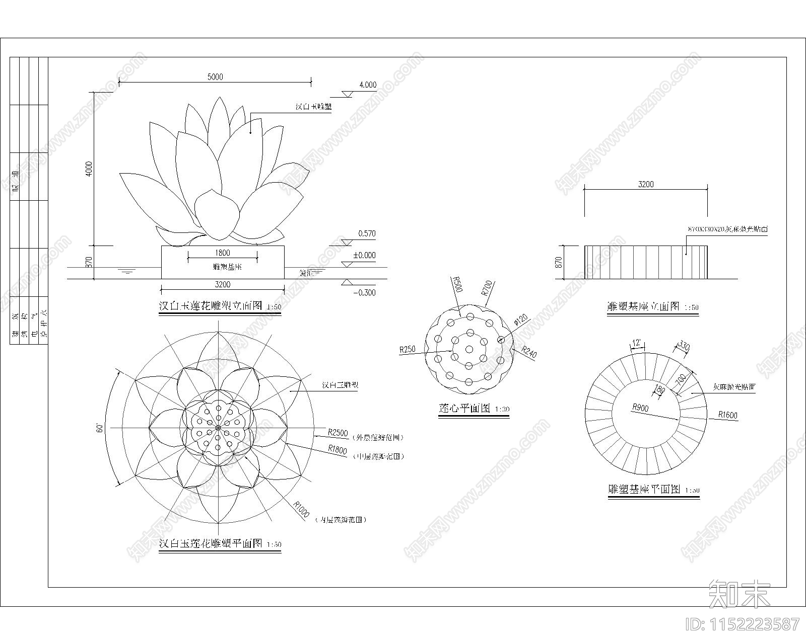 汉白玉莲花雕塑大样图施工图下载【ID:1152223587】