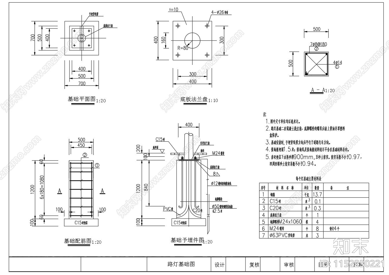 10米单臂路灯灯杆基础控制原理图施工图下载【ID:1152230221】