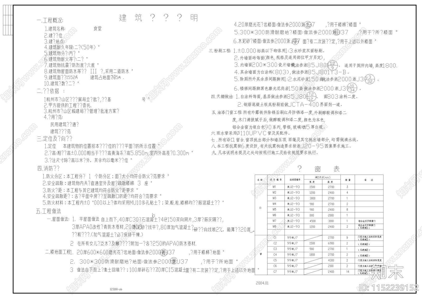 食堂建筑cad施工图下载【ID:1152239152】