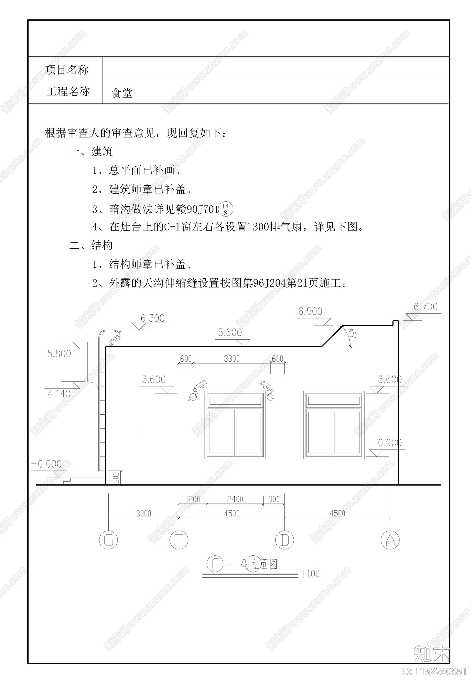 食堂建筑cad施工图下载【ID:1152240851】