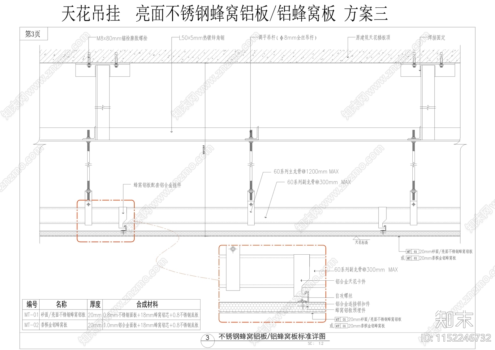 天花吊挂施工图下载【ID:1152246732】