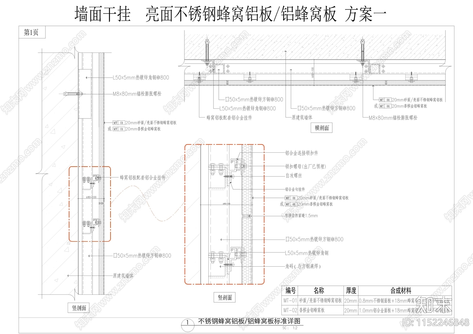 墙面干挂施工图下载【ID:1152246848】