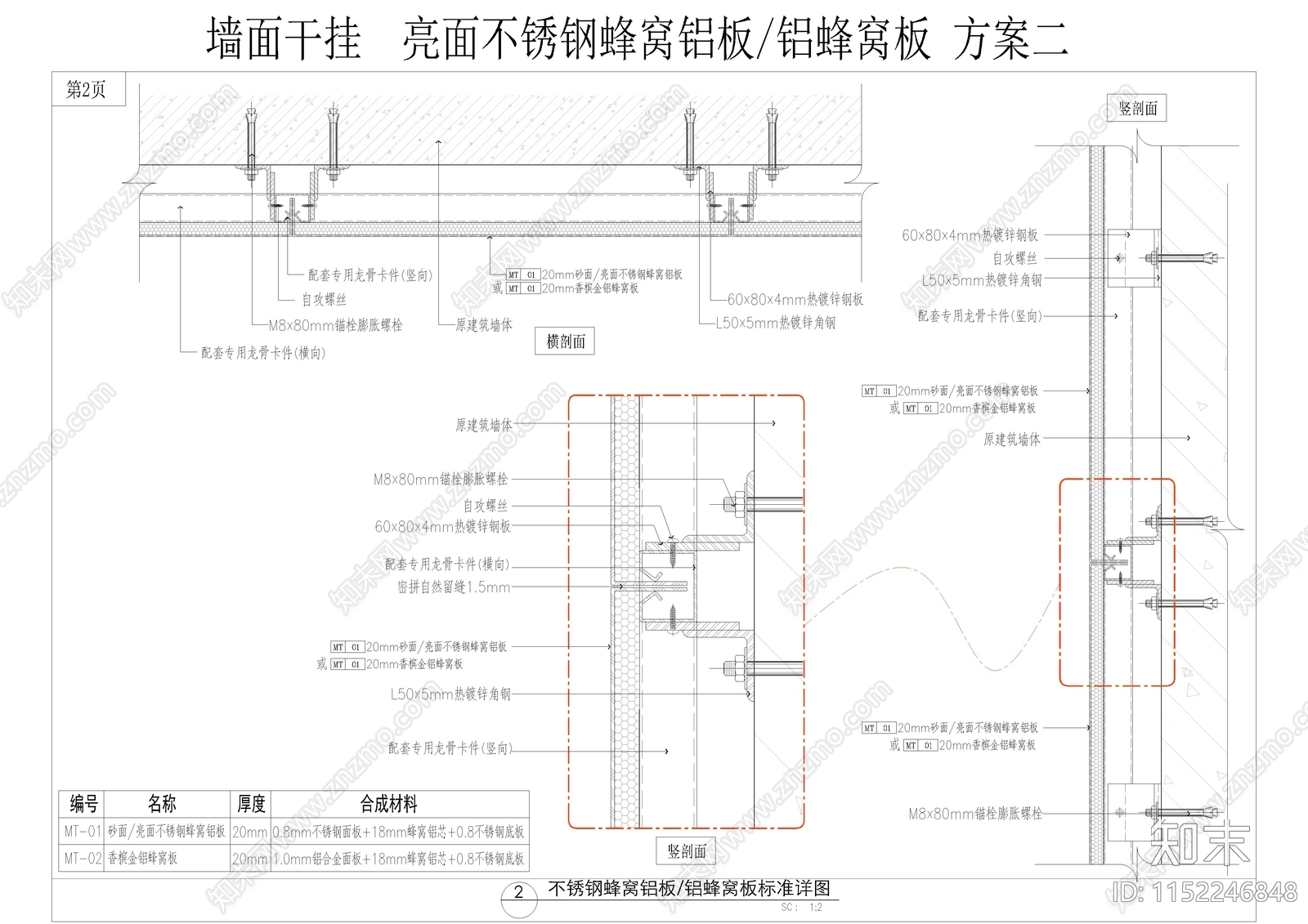 墙面干挂施工图下载【ID:1152246848】