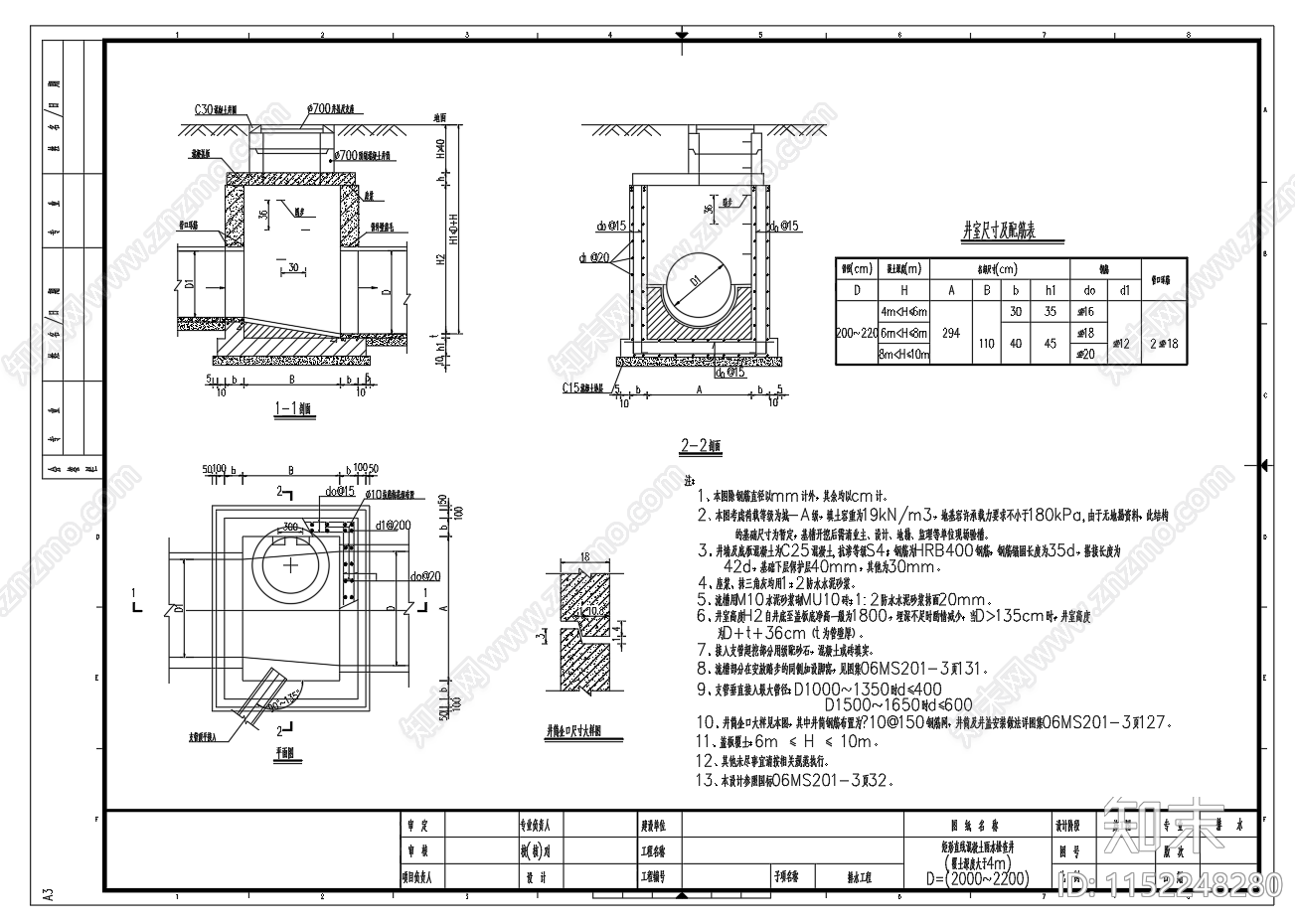 混凝土雨水检查井井盖钢筋图施工图下载【ID:1152248280】