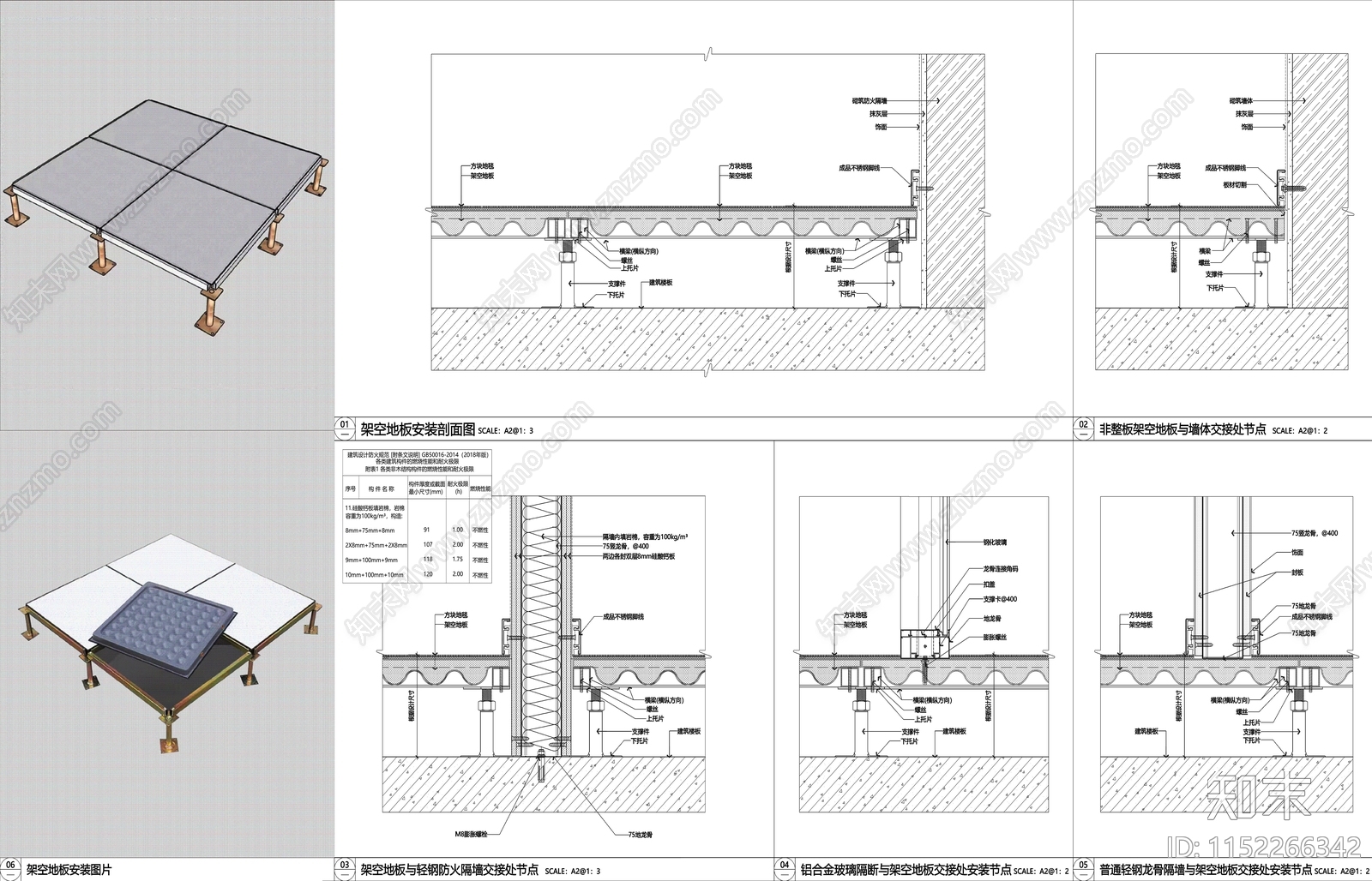 办公室架空地板常用节点施工图下载【ID:1152266342】