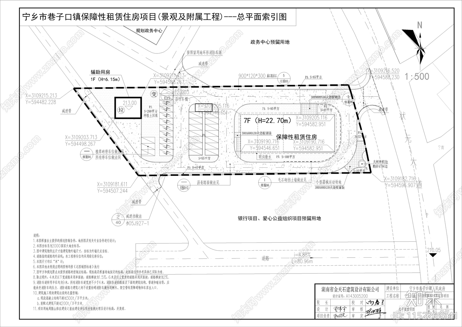 保障性租赁住房景观cad施工图下载【ID:1152269741】