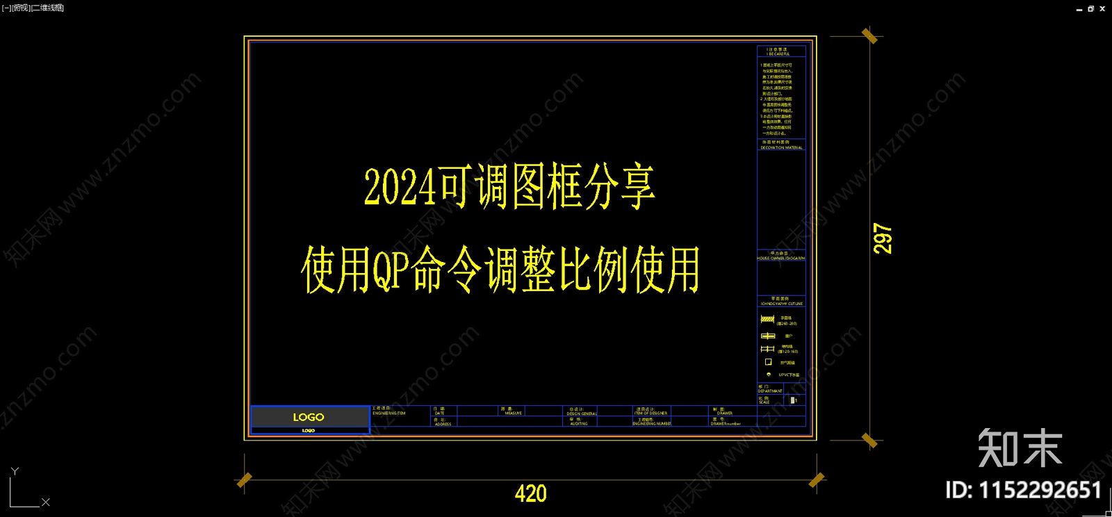 2024可调图框cad施工图下载【ID:1152292651】