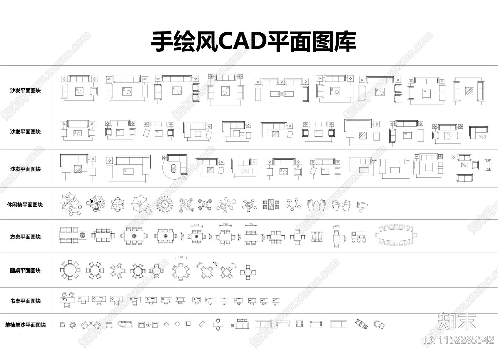 2023室内手绘风综合家具图库施工图下载【ID:1152285542】