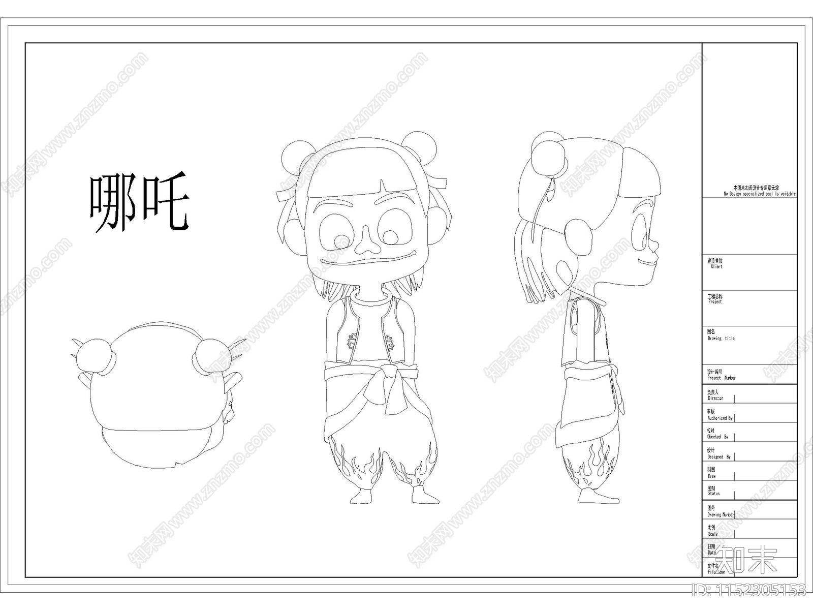 哪吒施工图下载【ID:1152305153】