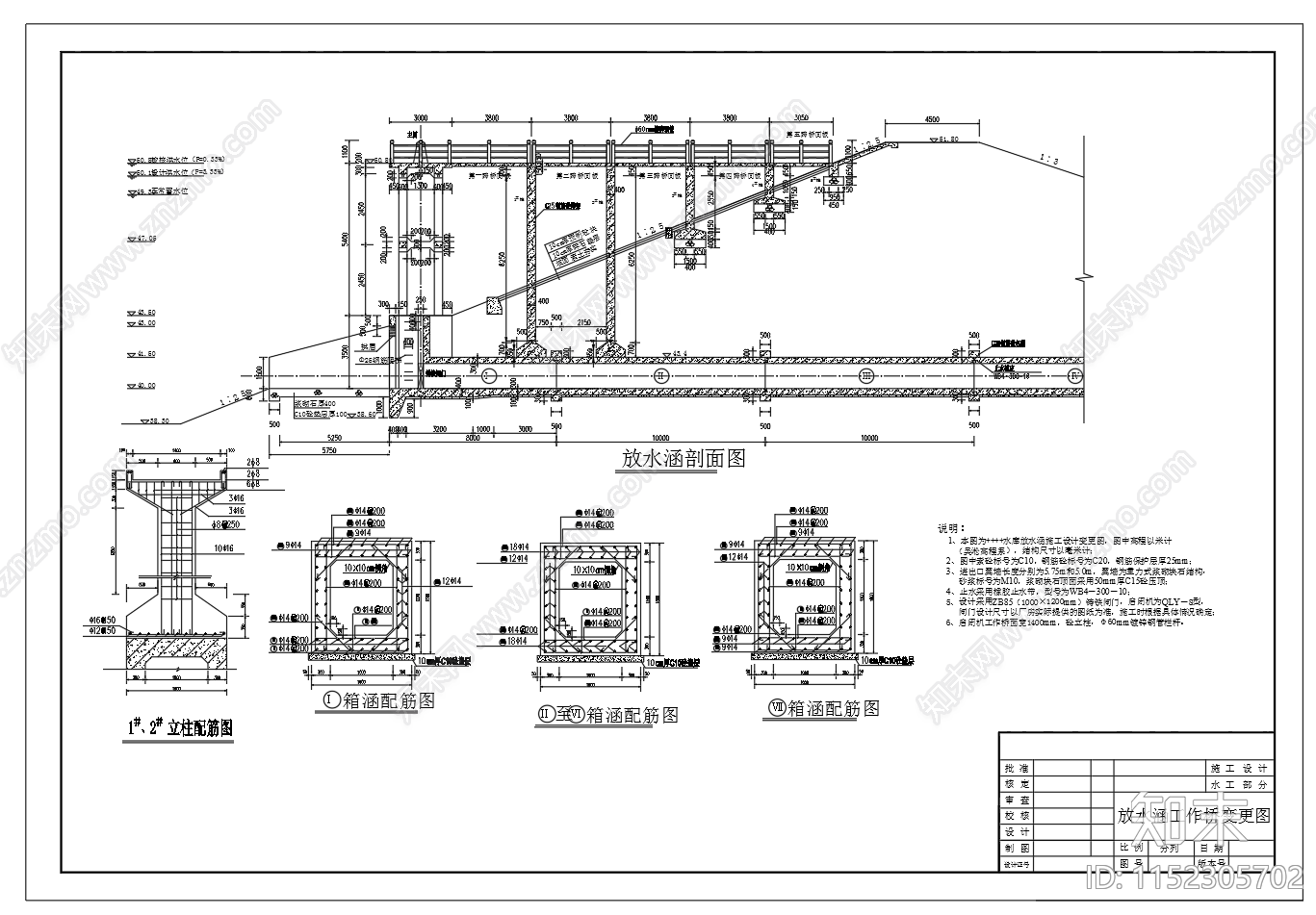 水库放水涵平面剖面设计图施工图下载【ID:1152305702】