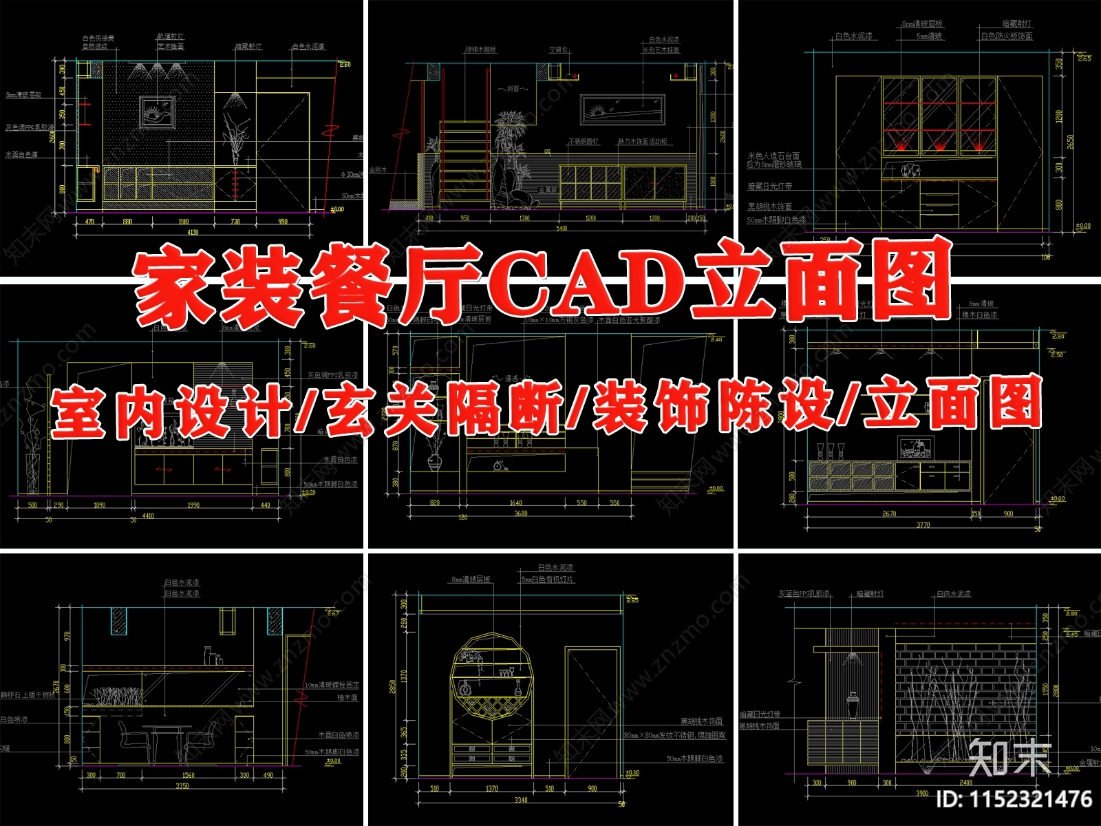 现代家庭餐厅厨房装修装饰玄关隔断立面图纸室内设计节点大样施工图下载【ID:1152321476】