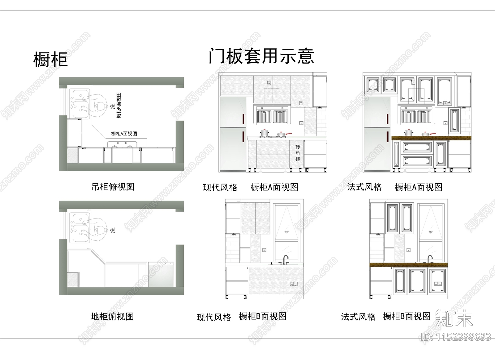 2024最新橱柜人体工程学图块施工图下载【ID:1152338633】