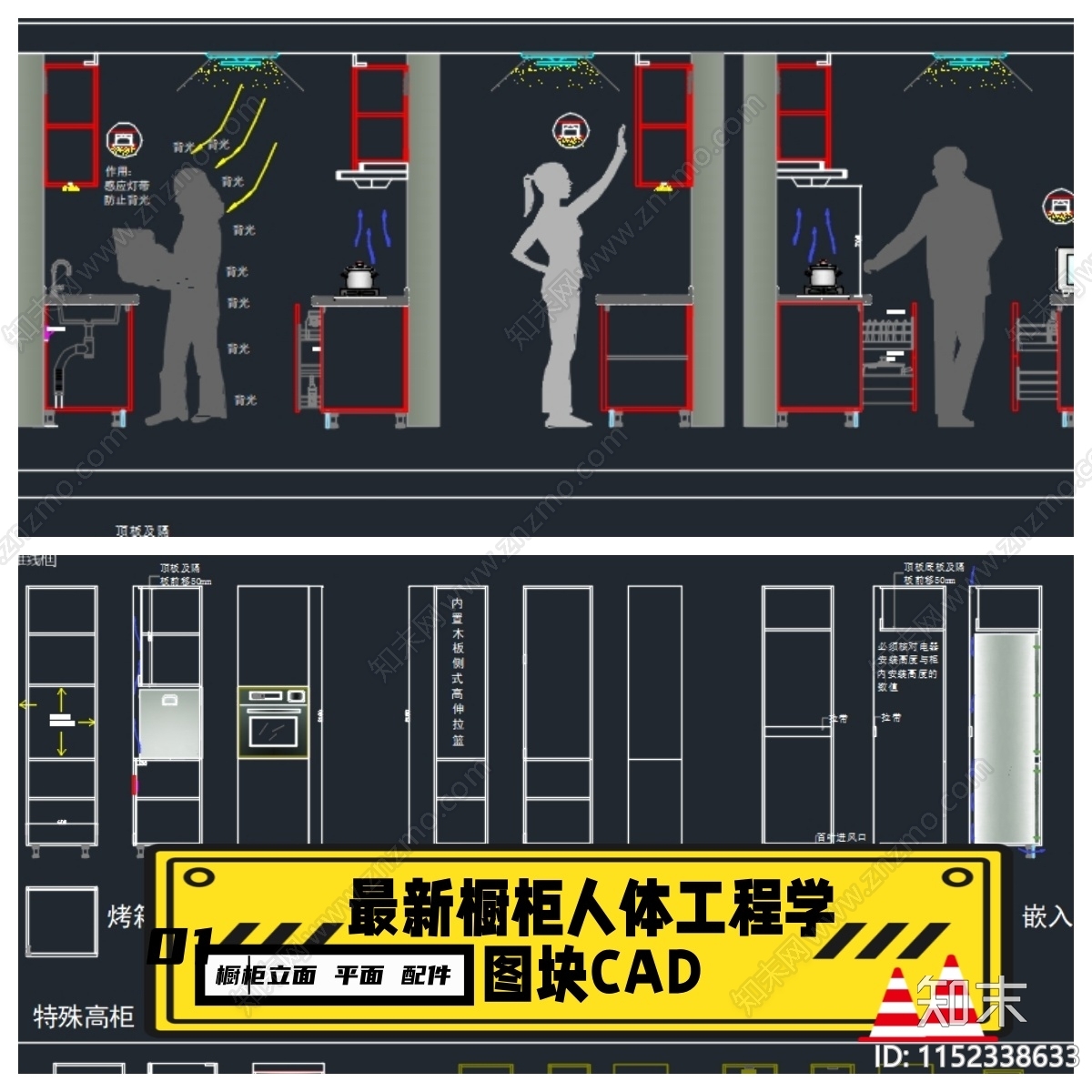 2024最新橱柜人体工程学图块施工图下载【ID:1152338633】