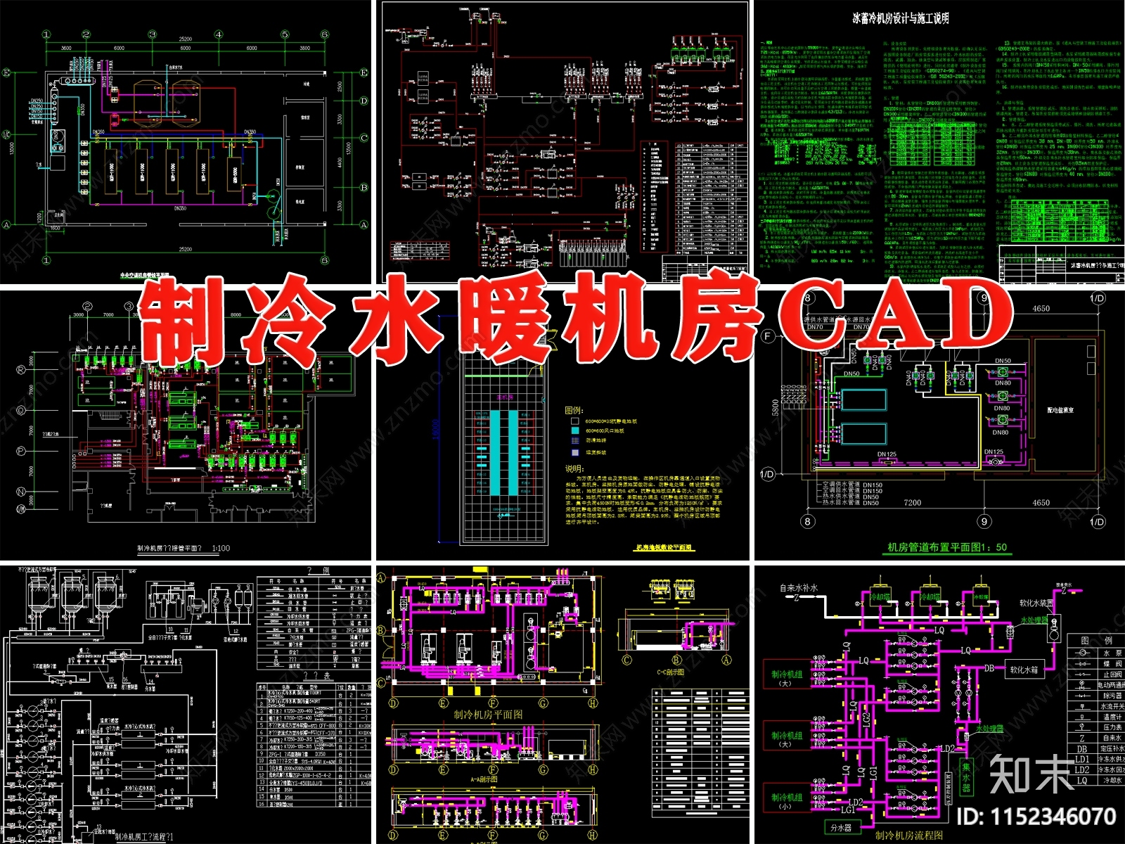 制冷水暖机房图纸机房制冷机水源热泵机房暖通施工图下载【ID:1152346070】