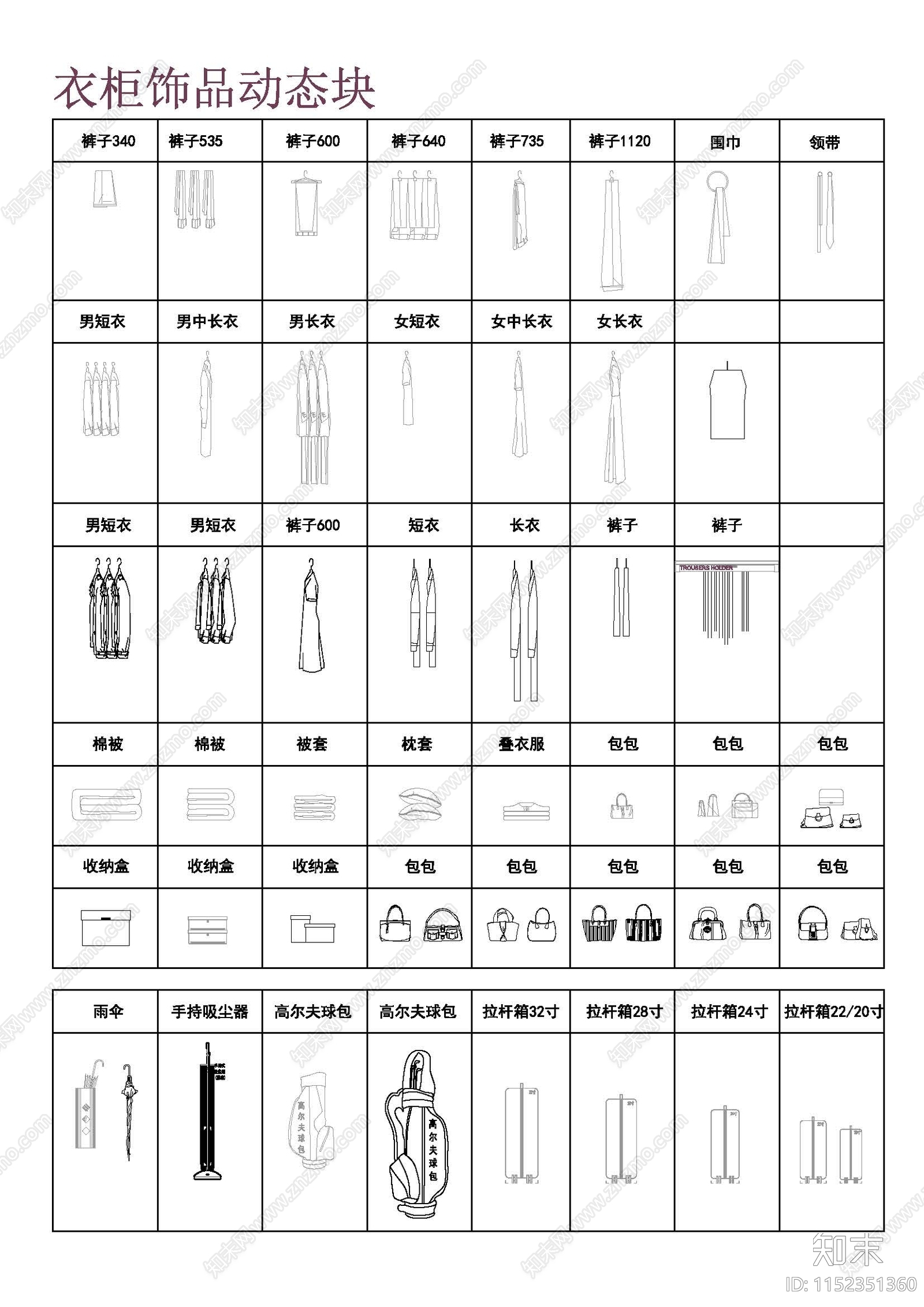 2024最新全屋定制衣柜饰品收纳动态图库cad施工图下载【ID:1152351360】