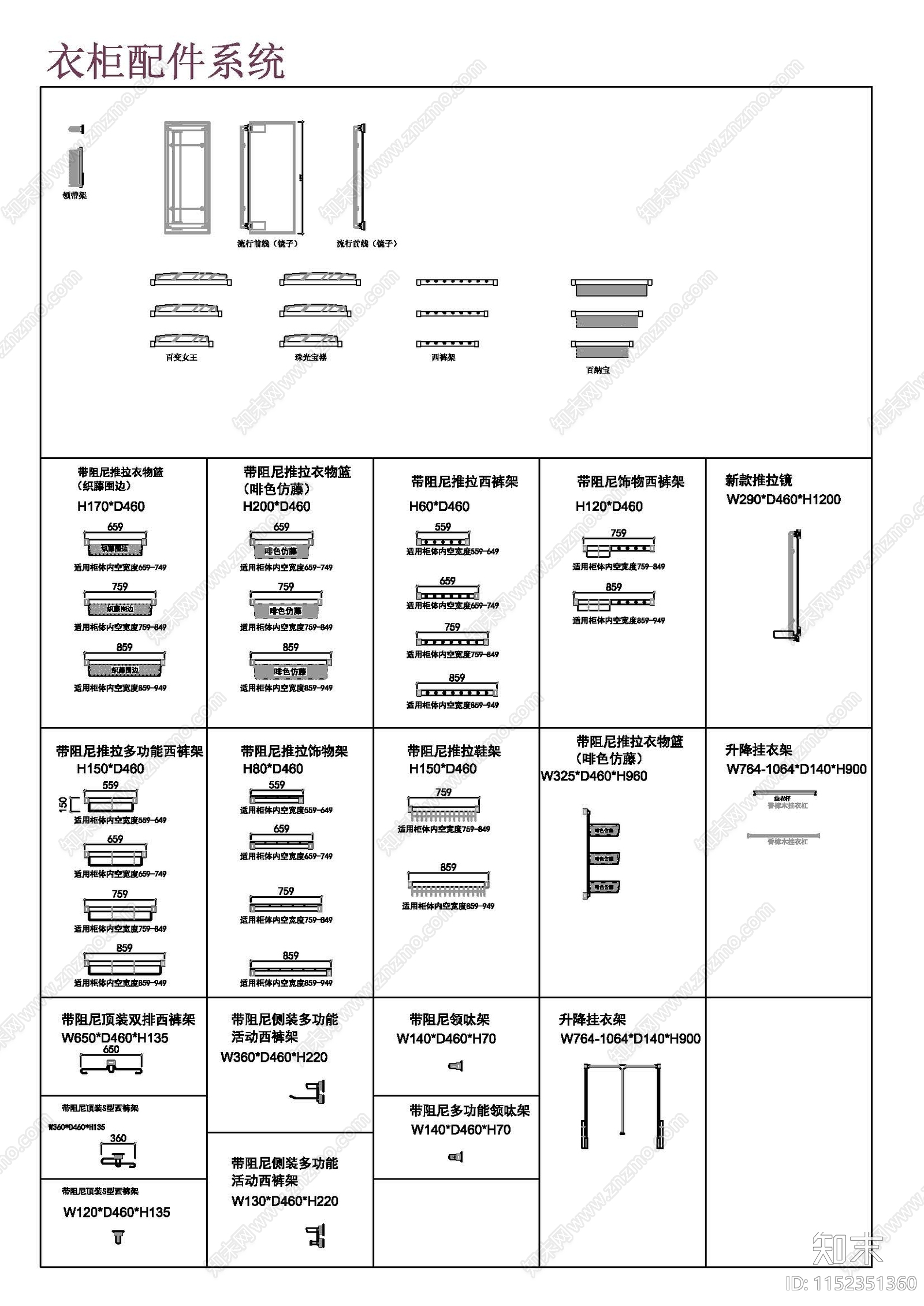 2024最新全屋定制衣柜饰品收纳动态图库cad施工图下载【ID:1152351360】