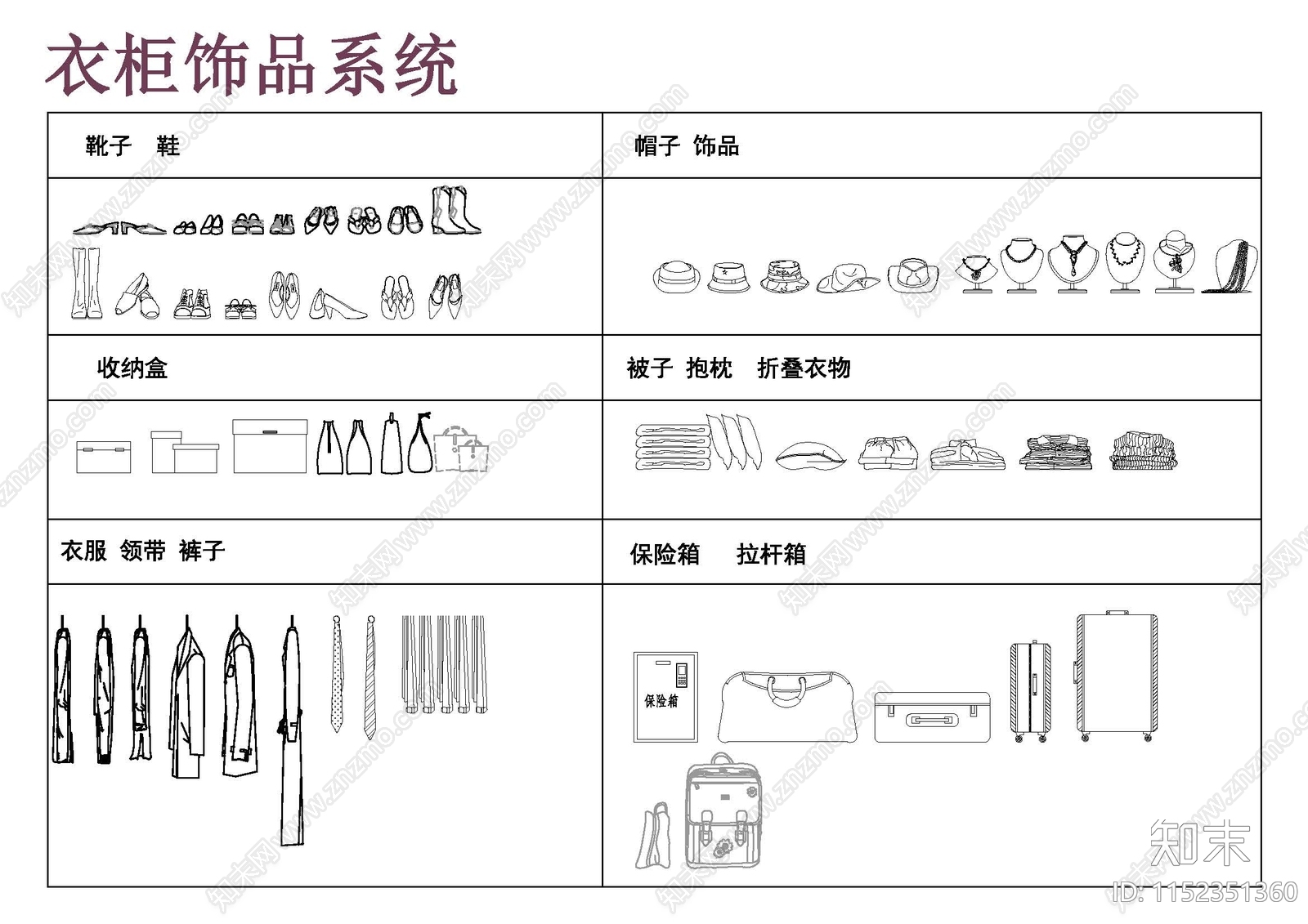 2024最新全屋定制衣柜饰品收纳动态图库cad施工图下载【ID:1152351360】