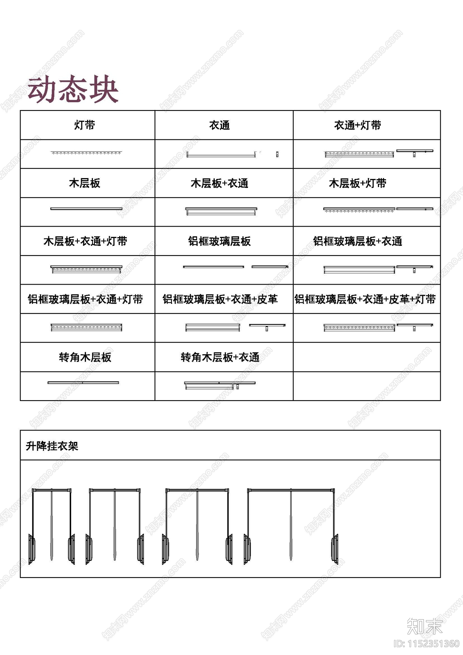 2024最新全屋定制衣柜饰品收纳动态图库cad施工图下载【ID:1152351360】