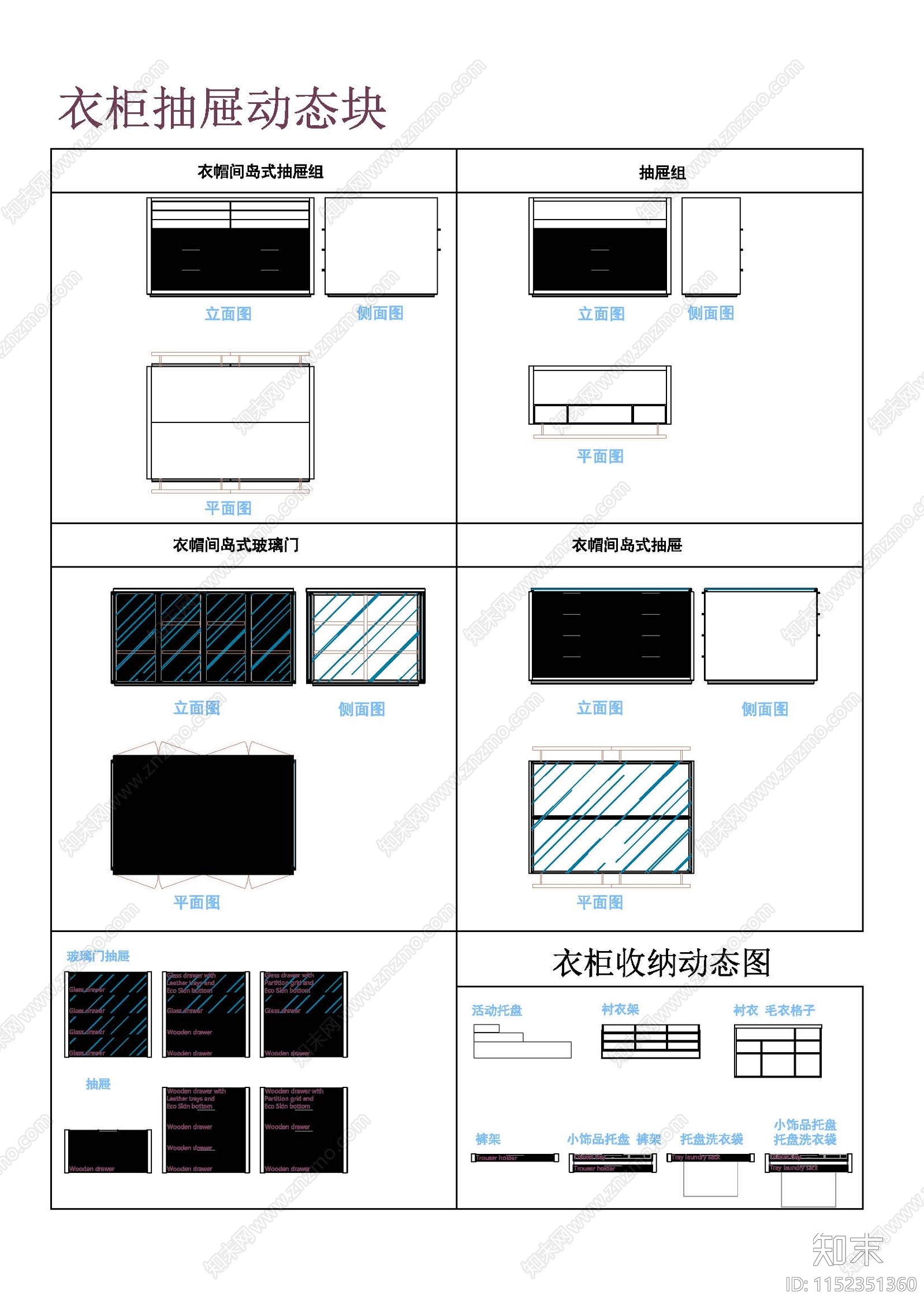 2024最新全屋定制衣柜饰品收纳动态图库cad施工图下载【ID:1152351360】