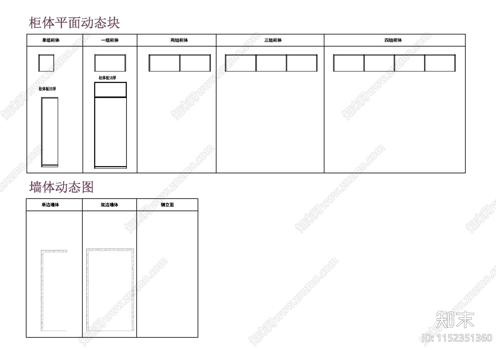 2024最新全屋定制衣柜饰品收纳动态图库cad施工图下载【ID:1152351360】