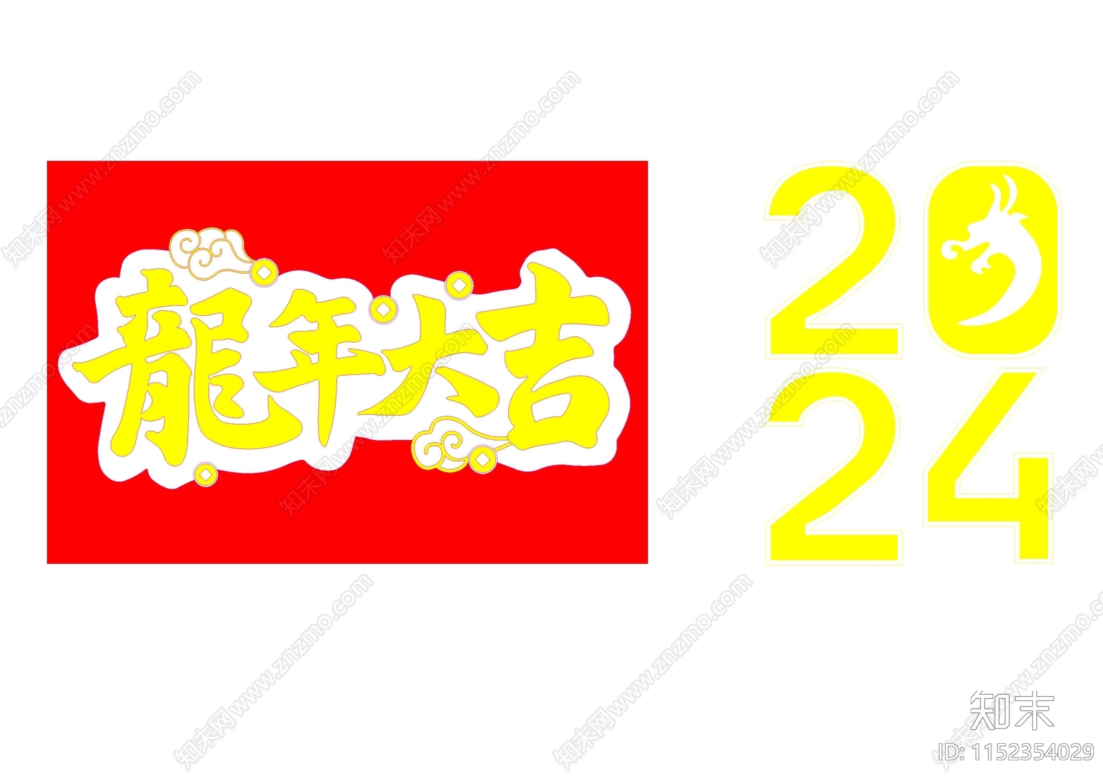 龙年2004艺术字图库cad施工图下载【ID:1152354029】