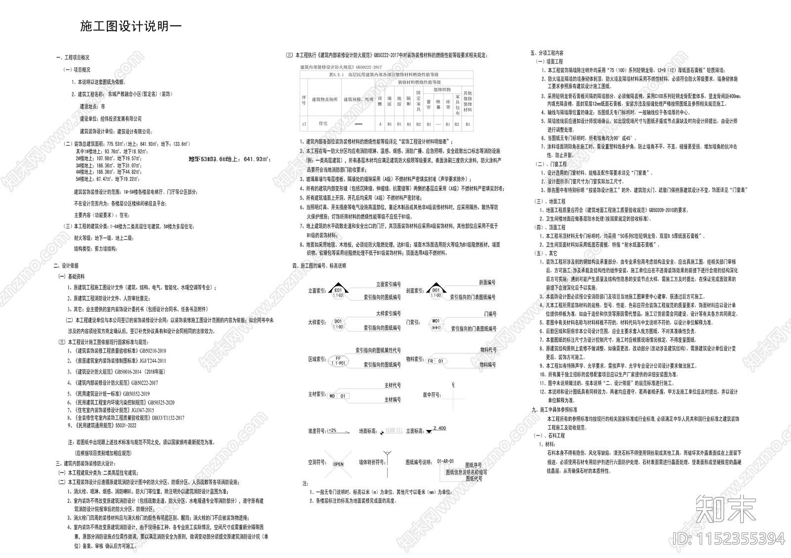 东城产教融合小区室内cad施工图下载【ID:1152355394】