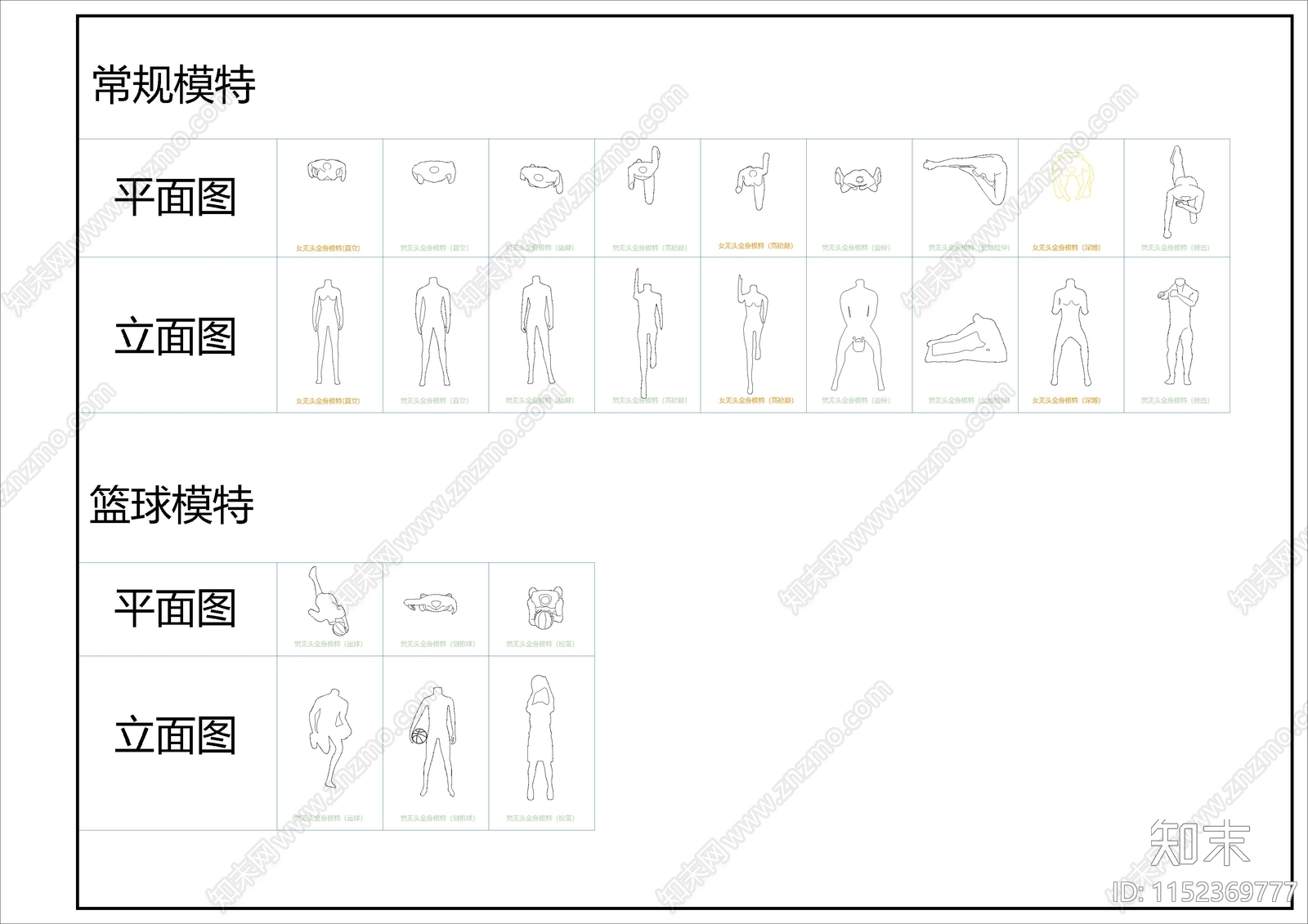 模特施工图下载【ID:1152369777】