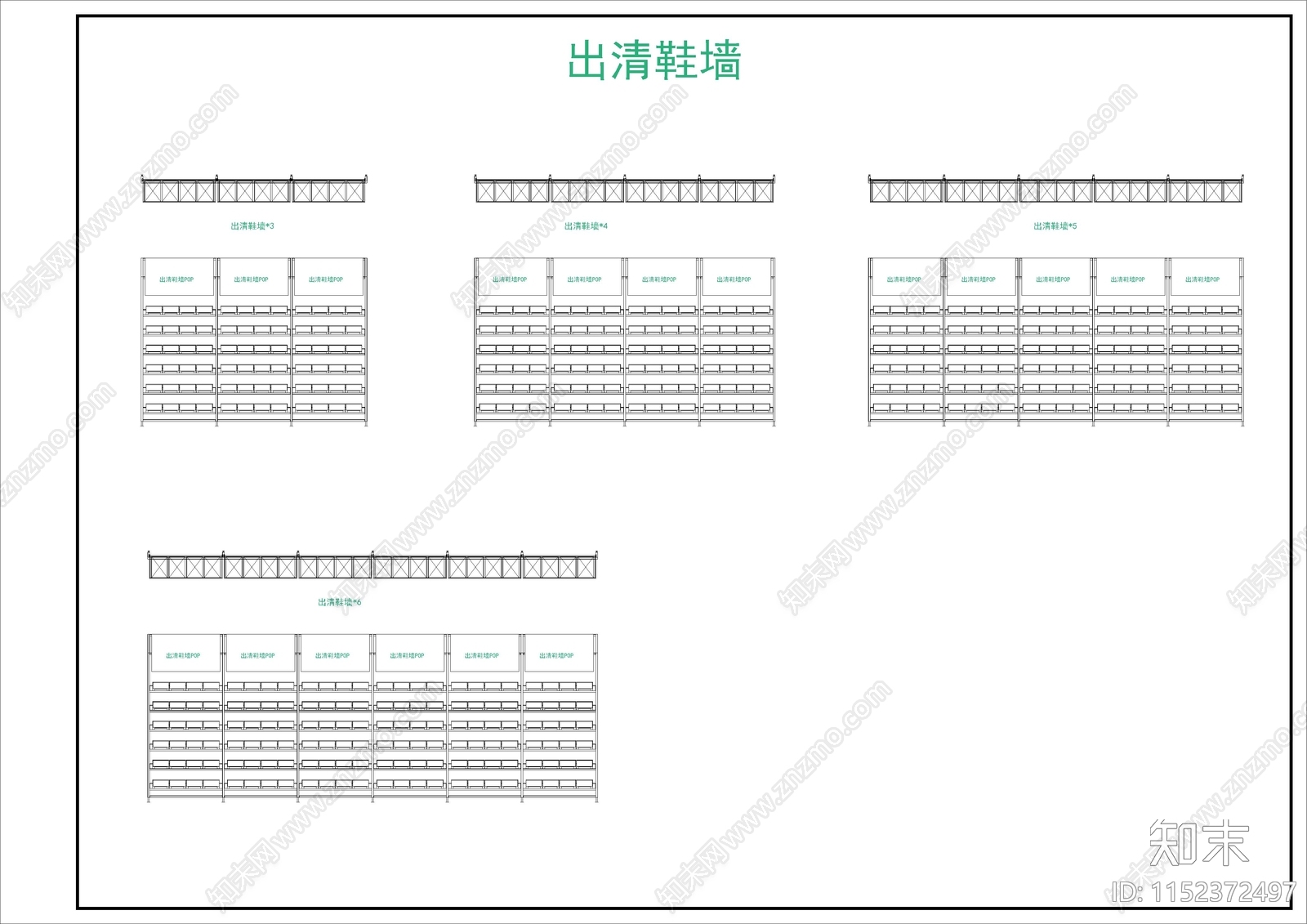 鞋墙cad施工图下载【ID:1152372497】