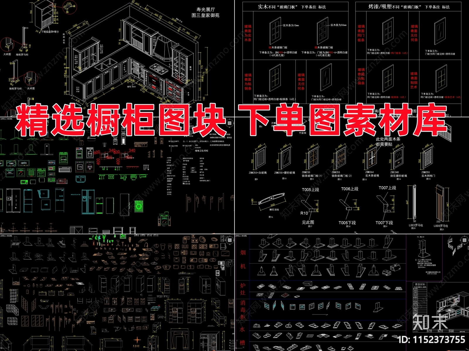 橱柜图块施工图下载【ID:1152373755】