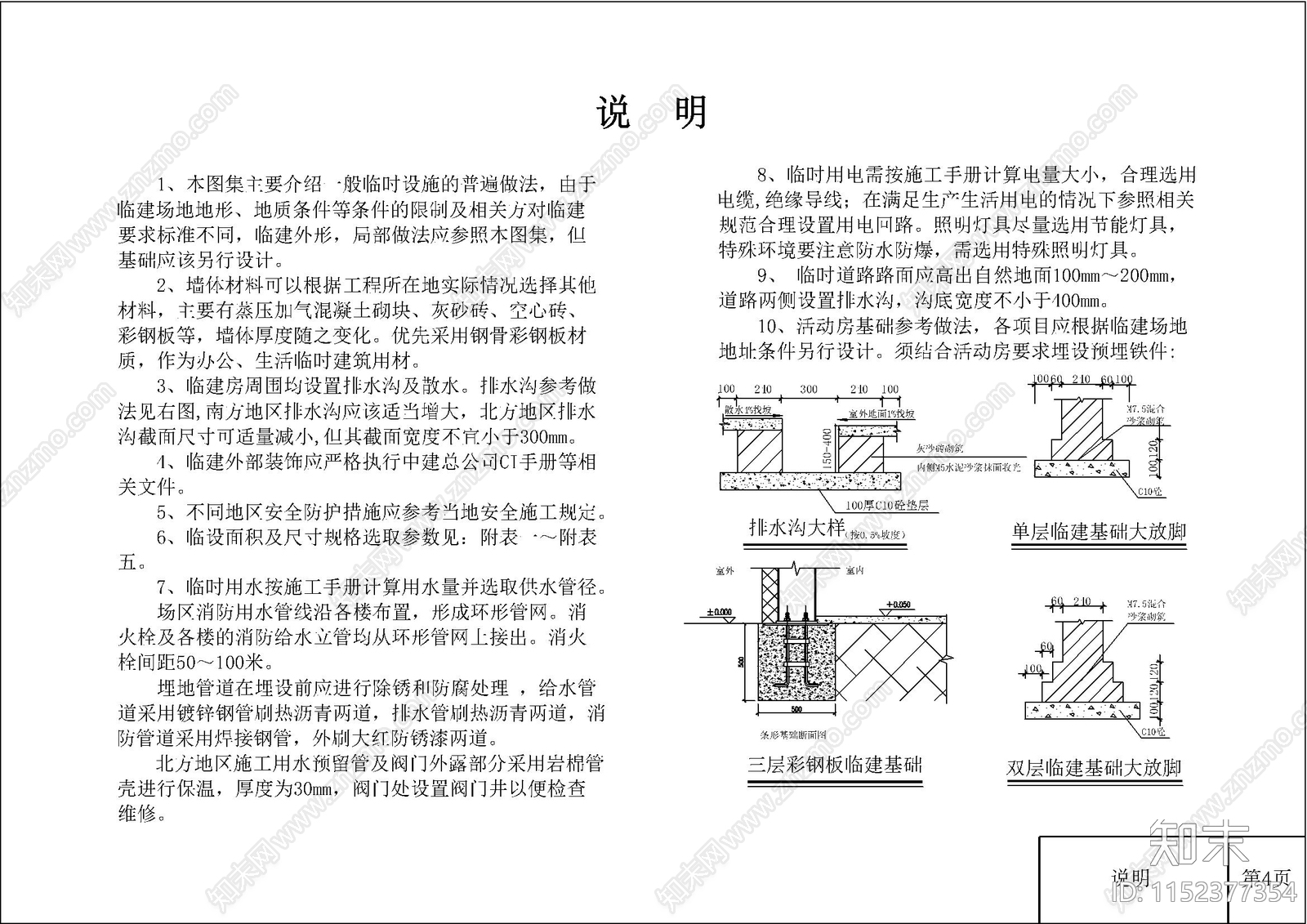 中建临建建筑标准图集cad施工图下载【ID:1152377354】