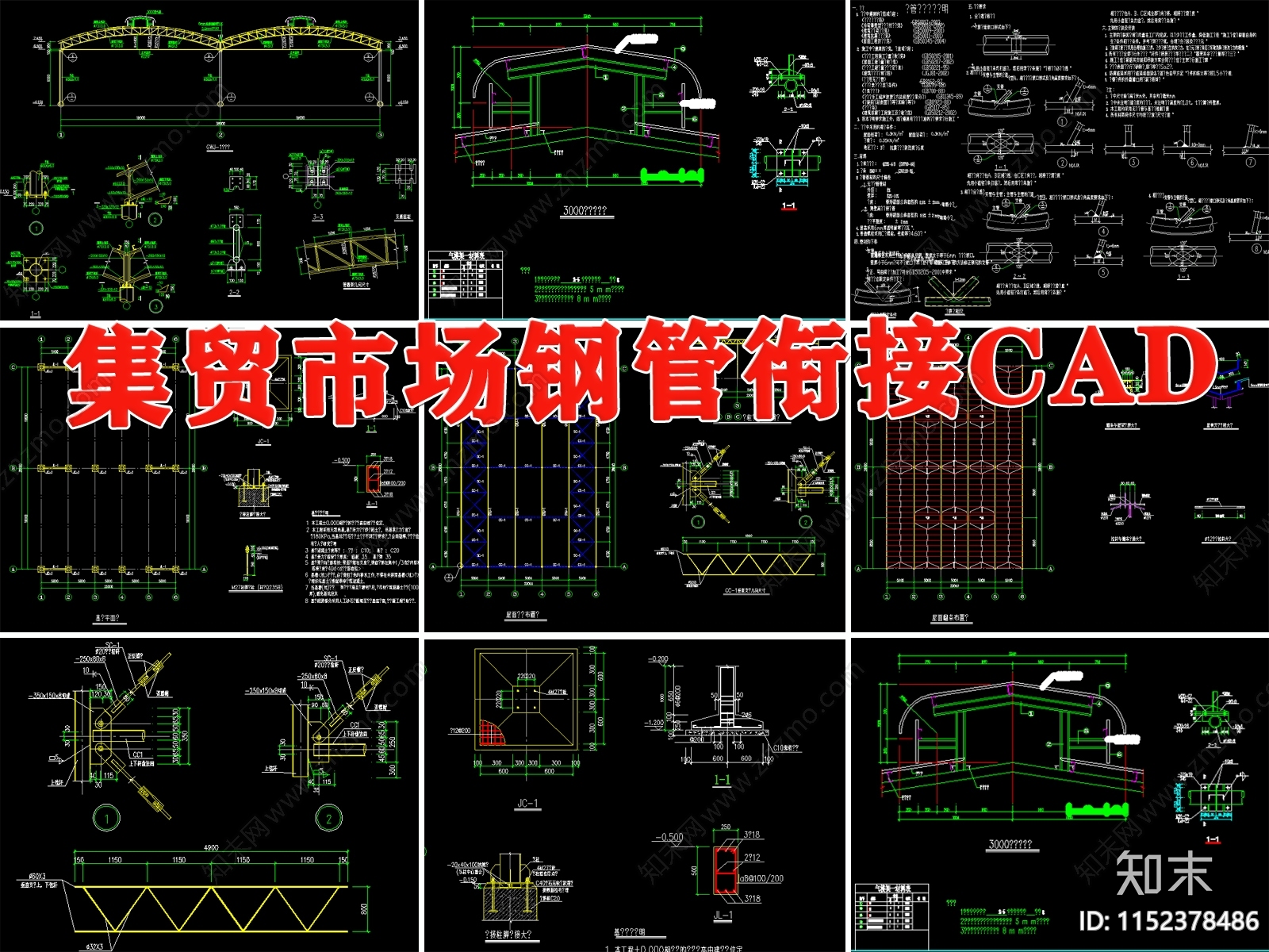 农贸菜市场集贸市场钢管桁架大棚屋面结构CADcad施工图下载【ID:1152378486】