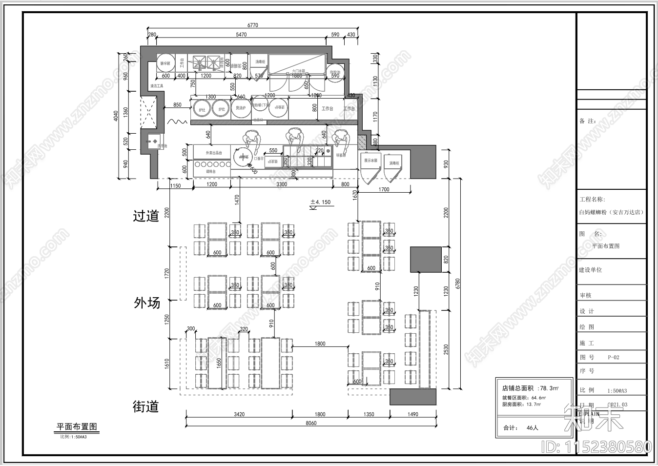 螺蛳粉全cad施工图下载【ID:1152380580】