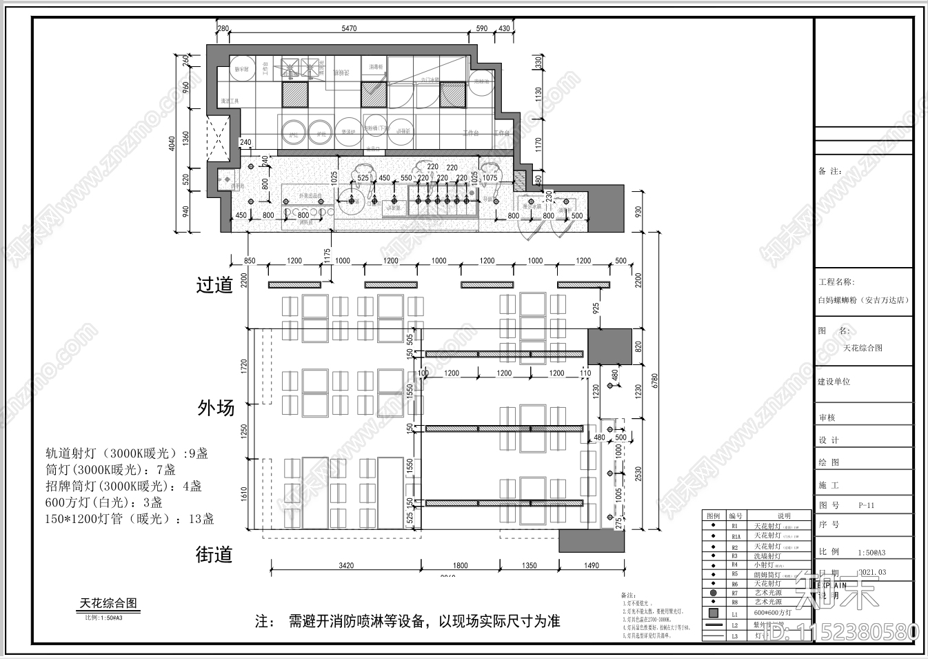 螺蛳粉全cad施工图下载【ID:1152380580】