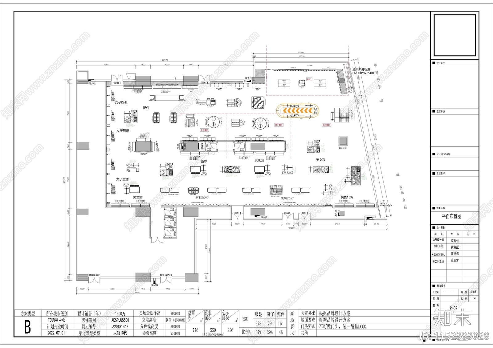 商业鞋服店铺空间cad施工图下载【ID:1152383028】