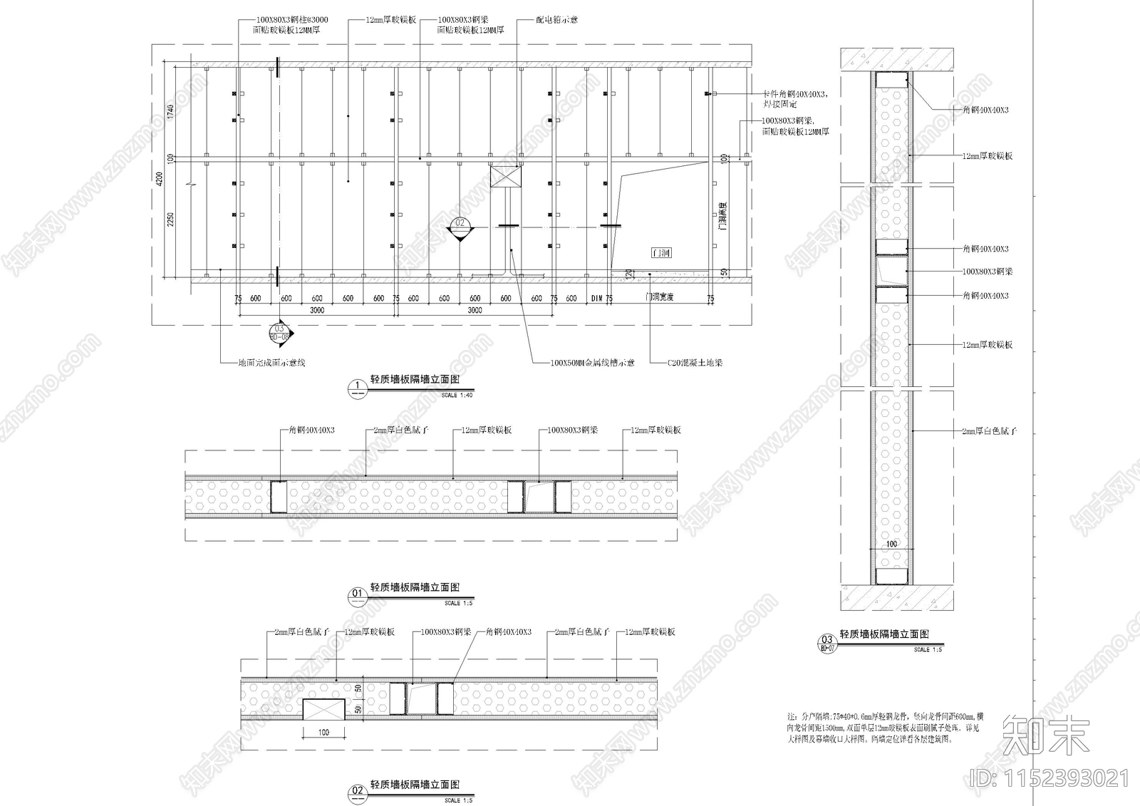 轻钢龙骨办公墙身通用节点大样图施工图下载【ID:1152393021】