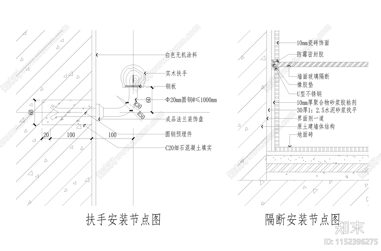 墙面扶手施工图下载【ID:1152396275】