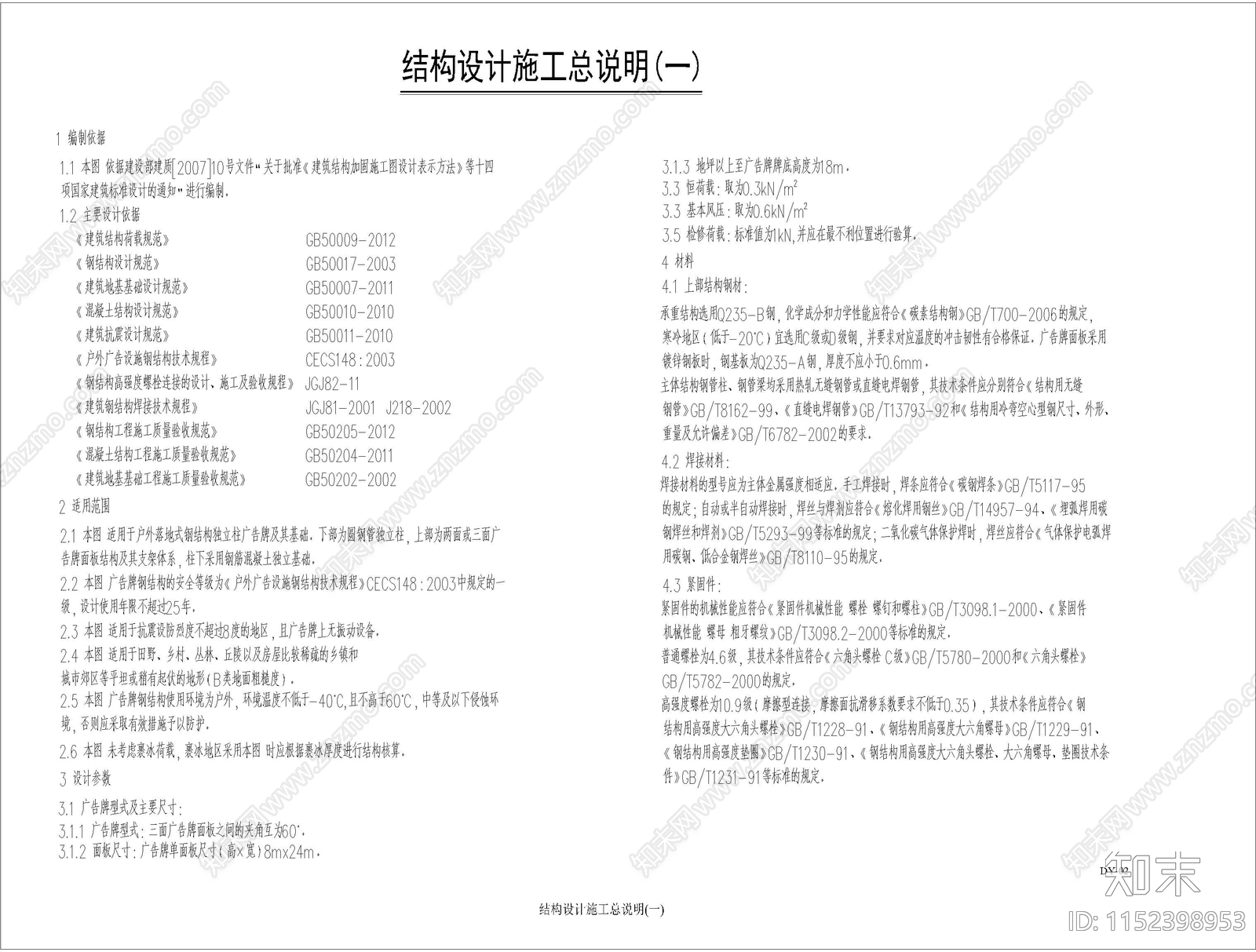 26m三面式大型广告cad施工图下载【ID:1152398953】