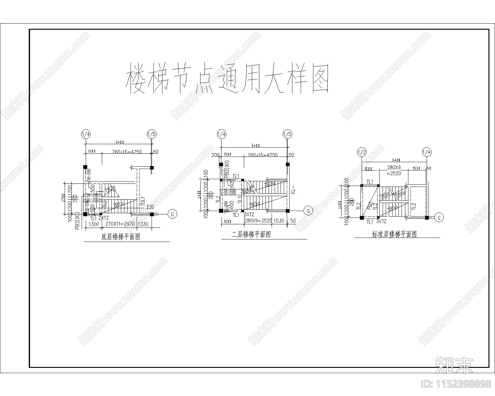 楼梯节点通用大样图cad施工图下载【ID:1152398898】