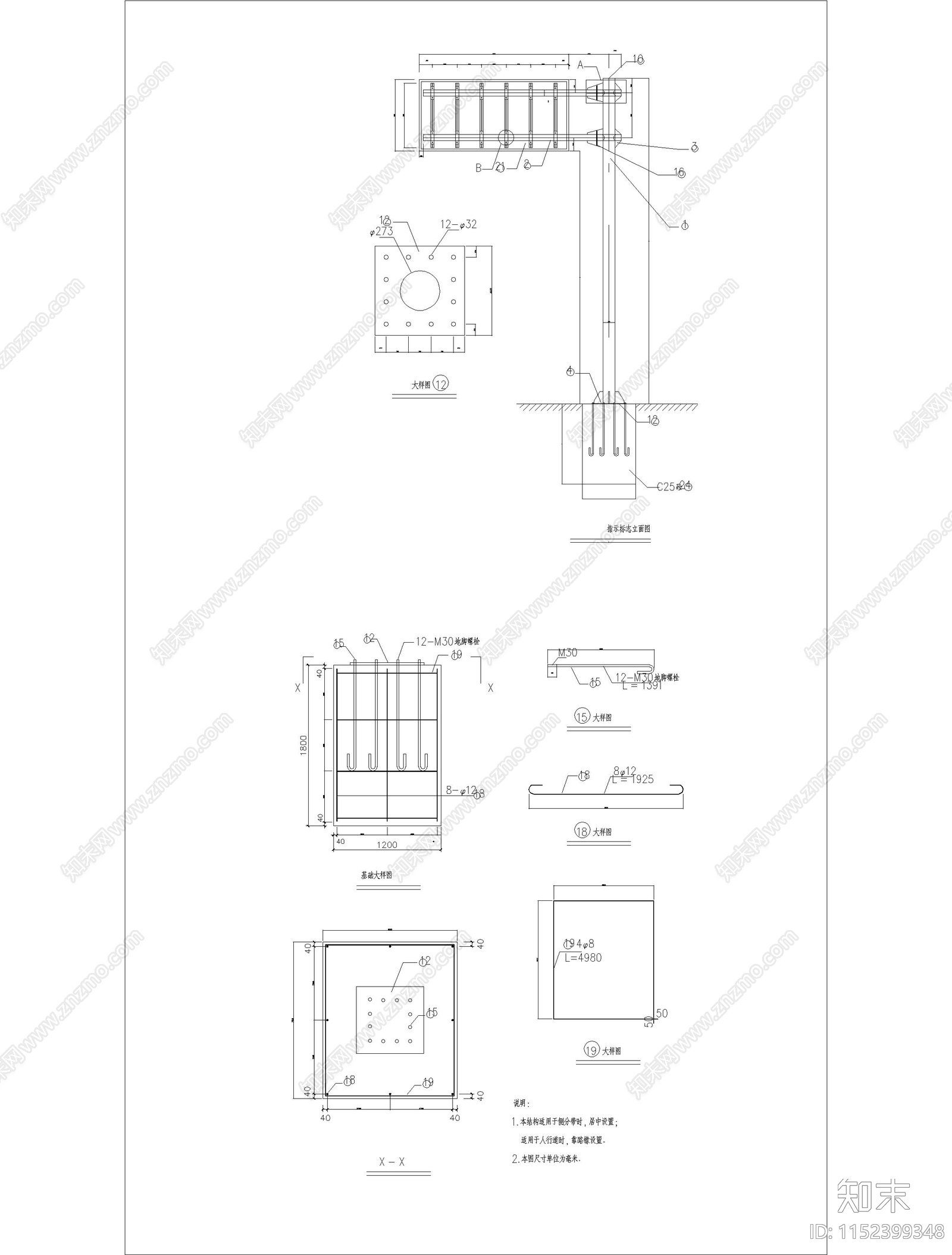 单柱悬挑式立牌钢结构施工图下载【ID:1152399348】