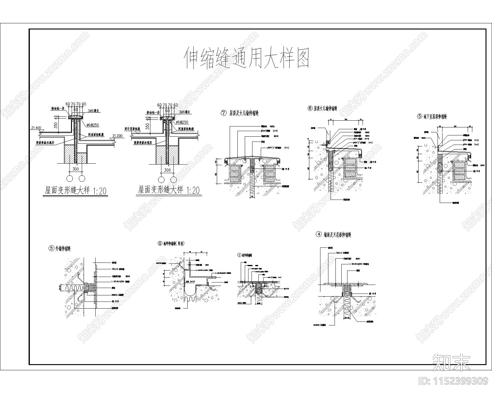 现代简约伸缩缝通用大样图cad施工图下载【ID:1152399309】